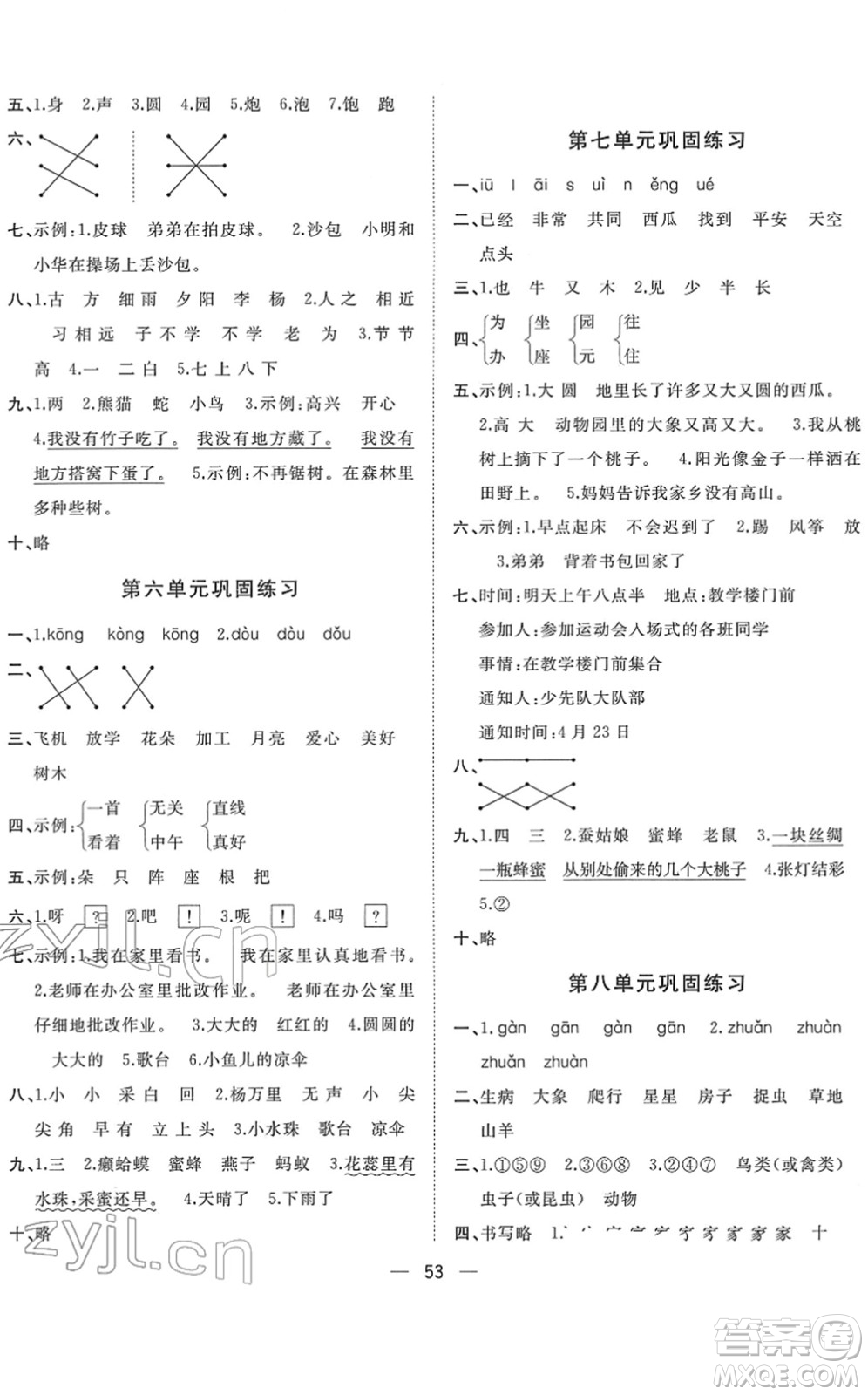 廣西師范大學出版社2022課堂小作業(yè)一年級語文下冊R人教版答案