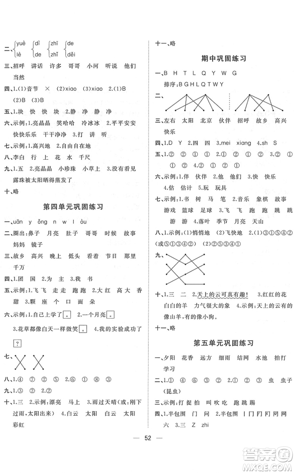 廣西師范大學出版社2022課堂小作業(yè)一年級語文下冊R人教版答案