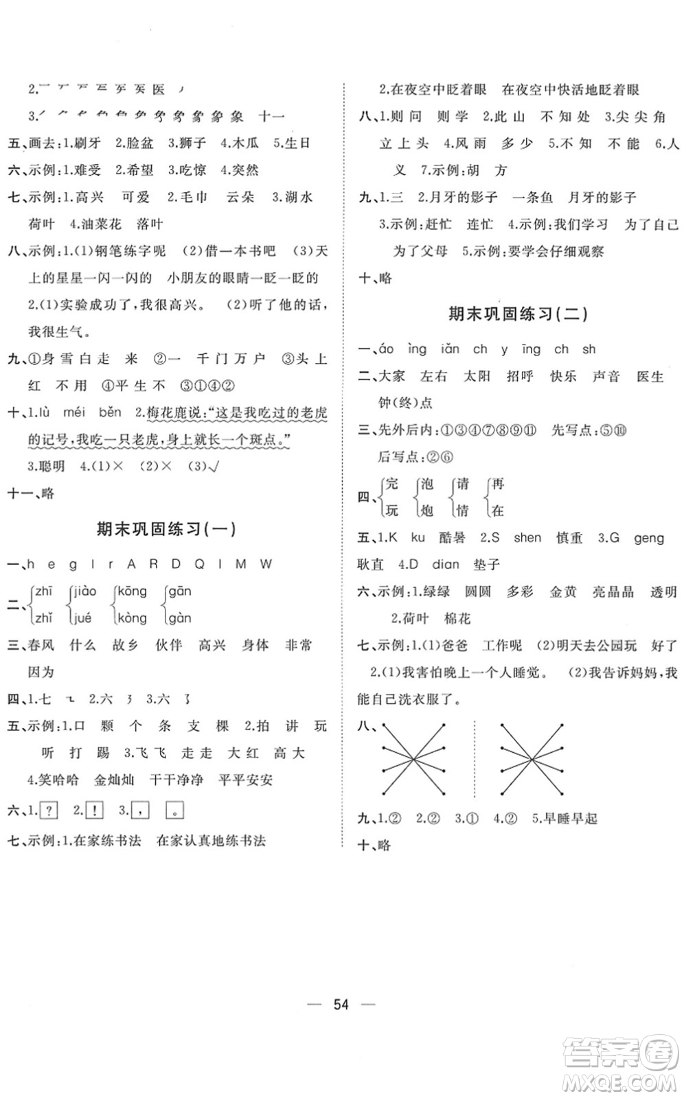 廣西師范大學出版社2022課堂小作業(yè)一年級語文下冊R人教版答案