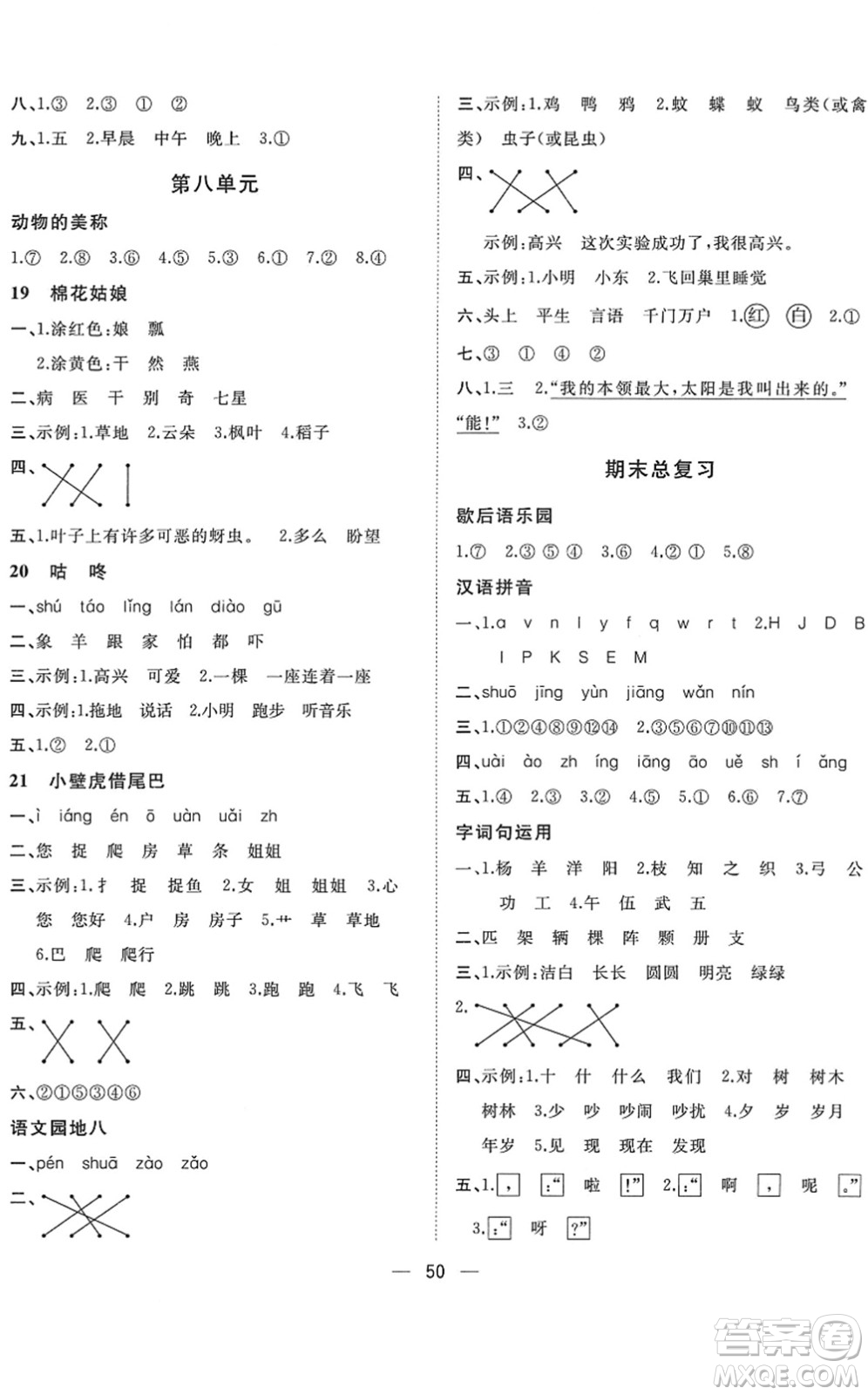 廣西師范大學出版社2022課堂小作業(yè)一年級語文下冊R人教版答案