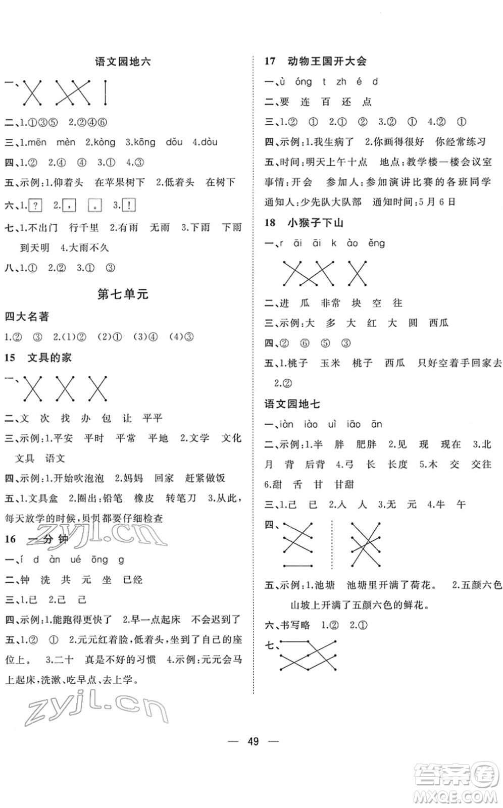 廣西師范大學出版社2022課堂小作業(yè)一年級語文下冊R人教版答案