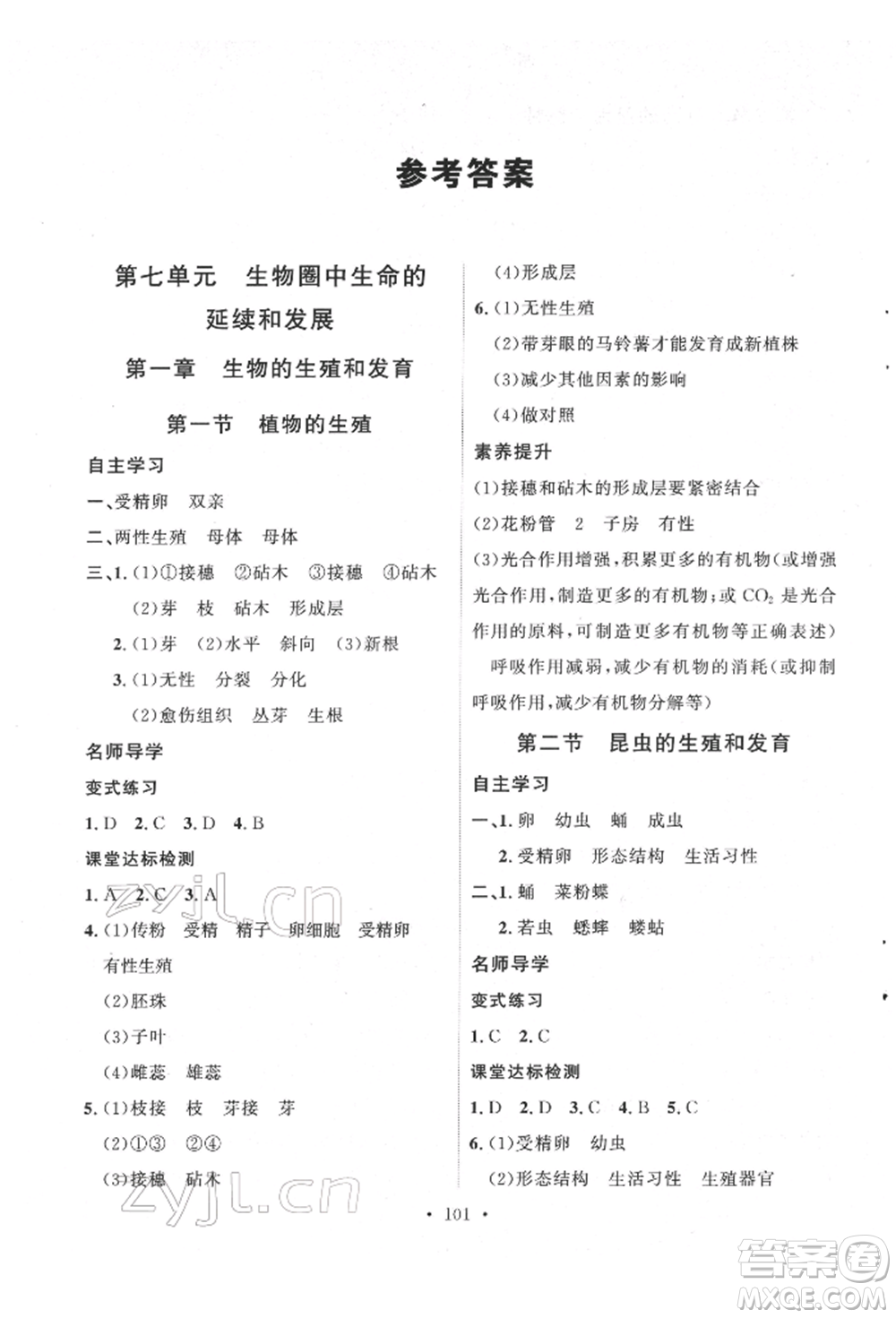 陜西人民出版社2022實(shí)驗(yàn)教材新學(xué)案八年級(jí)下冊(cè)生物人教版參考答案