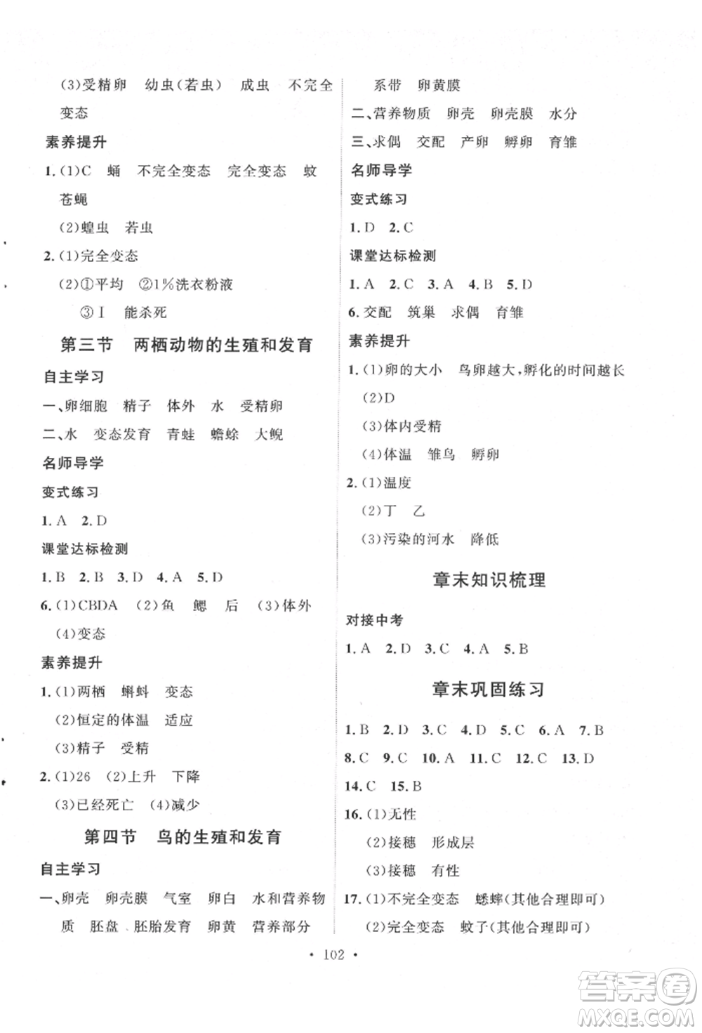 陜西人民出版社2022實(shí)驗(yàn)教材新學(xué)案八年級(jí)下冊(cè)生物人教版參考答案