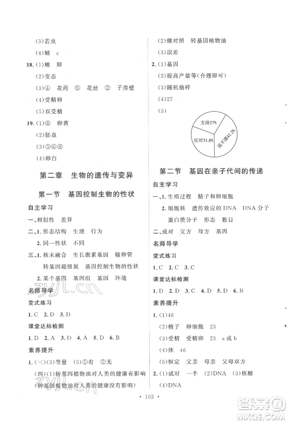 陜西人民出版社2022實(shí)驗(yàn)教材新學(xué)案八年級(jí)下冊(cè)生物人教版參考答案