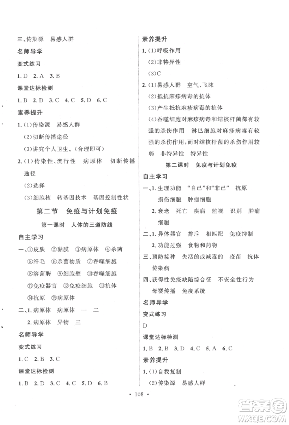 陜西人民出版社2022實(shí)驗(yàn)教材新學(xué)案八年級(jí)下冊(cè)生物人教版參考答案