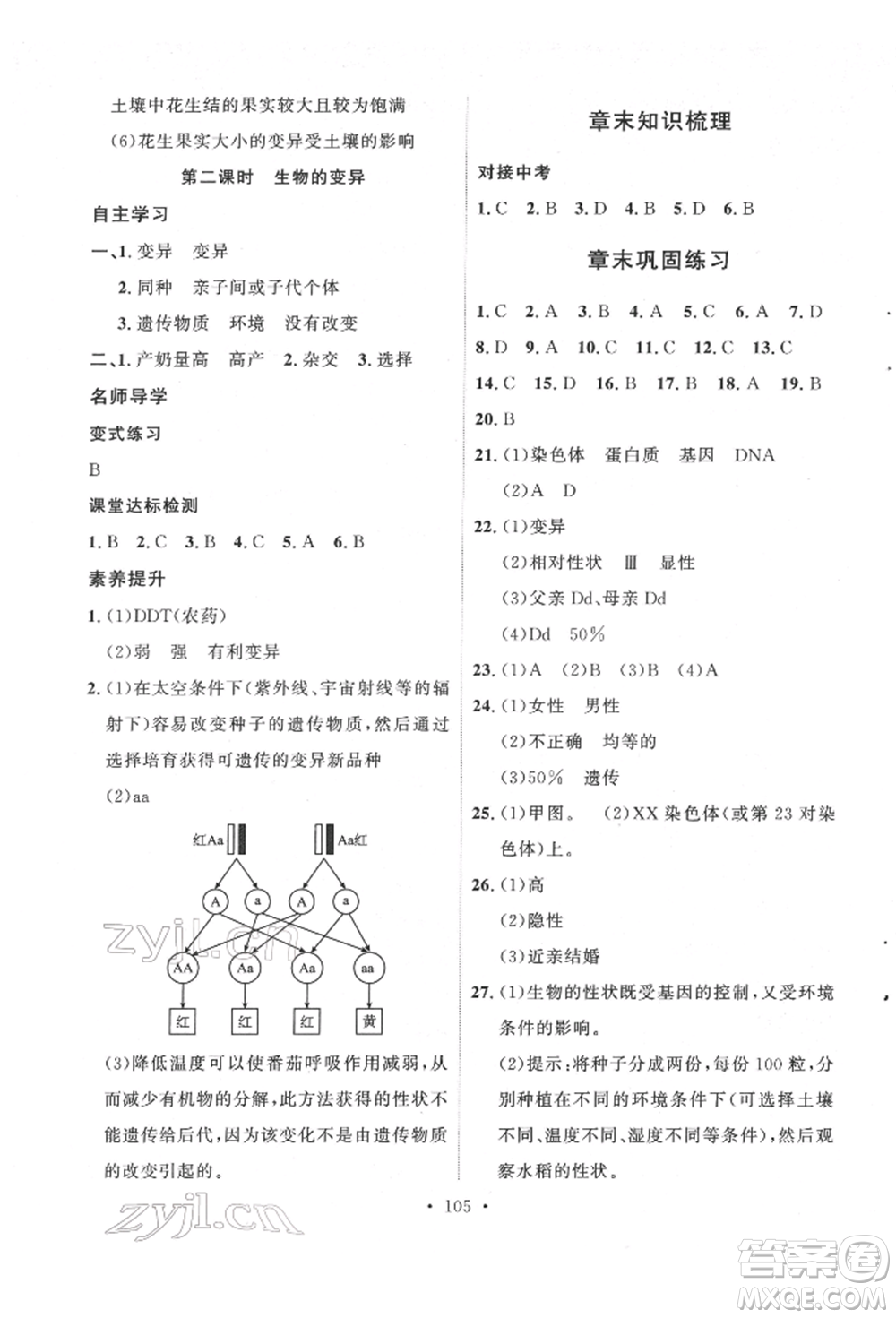 陜西人民出版社2022實(shí)驗(yàn)教材新學(xué)案八年級(jí)下冊(cè)生物人教版參考答案