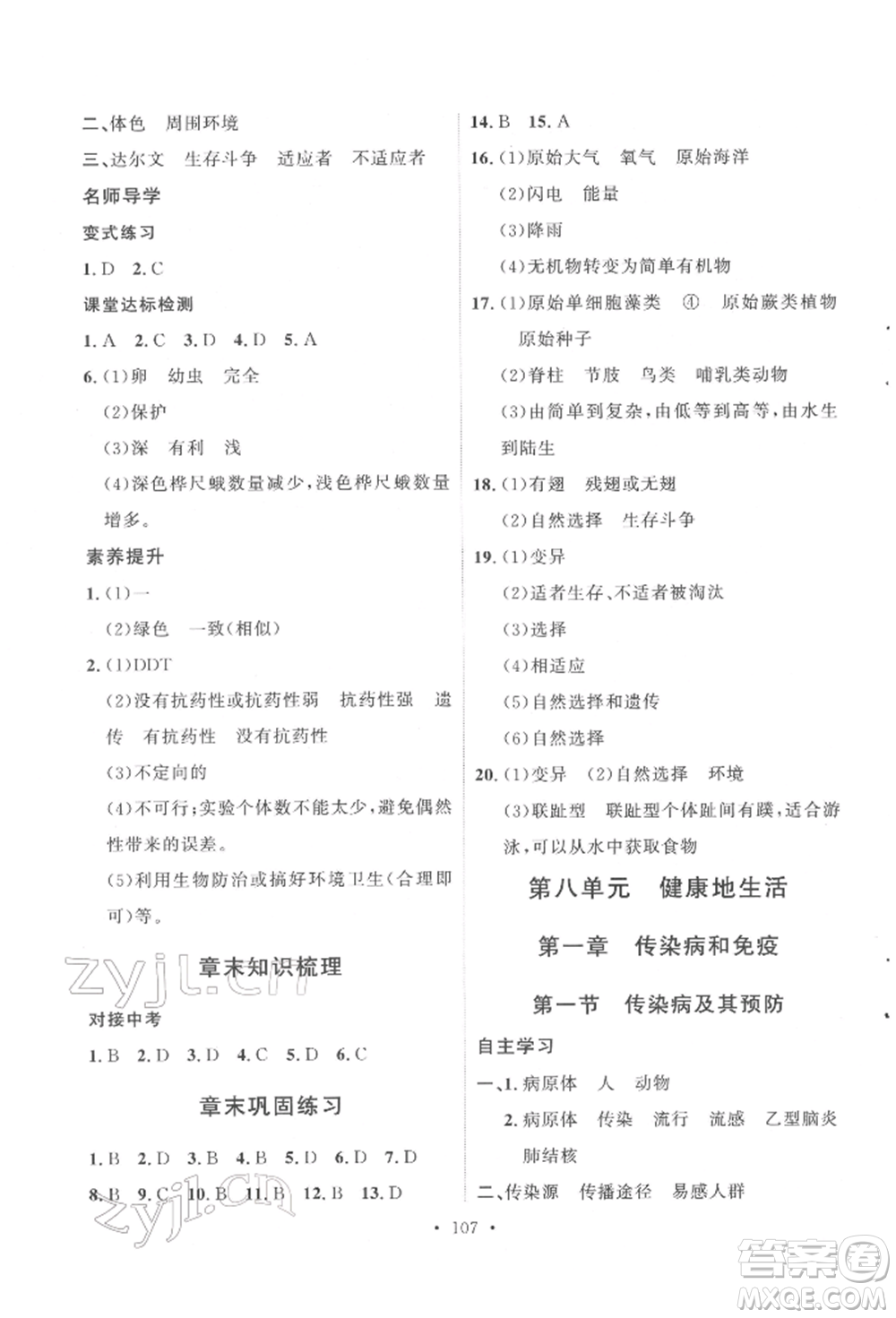 陜西人民出版社2022實(shí)驗(yàn)教材新學(xué)案八年級(jí)下冊(cè)生物人教版參考答案