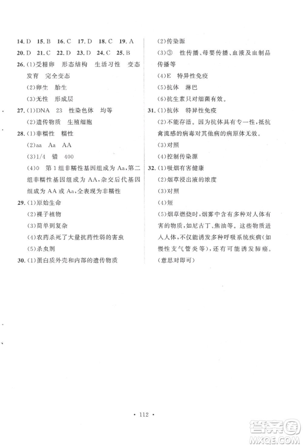 陜西人民出版社2022實(shí)驗(yàn)教材新學(xué)案八年級(jí)下冊(cè)生物人教版參考答案