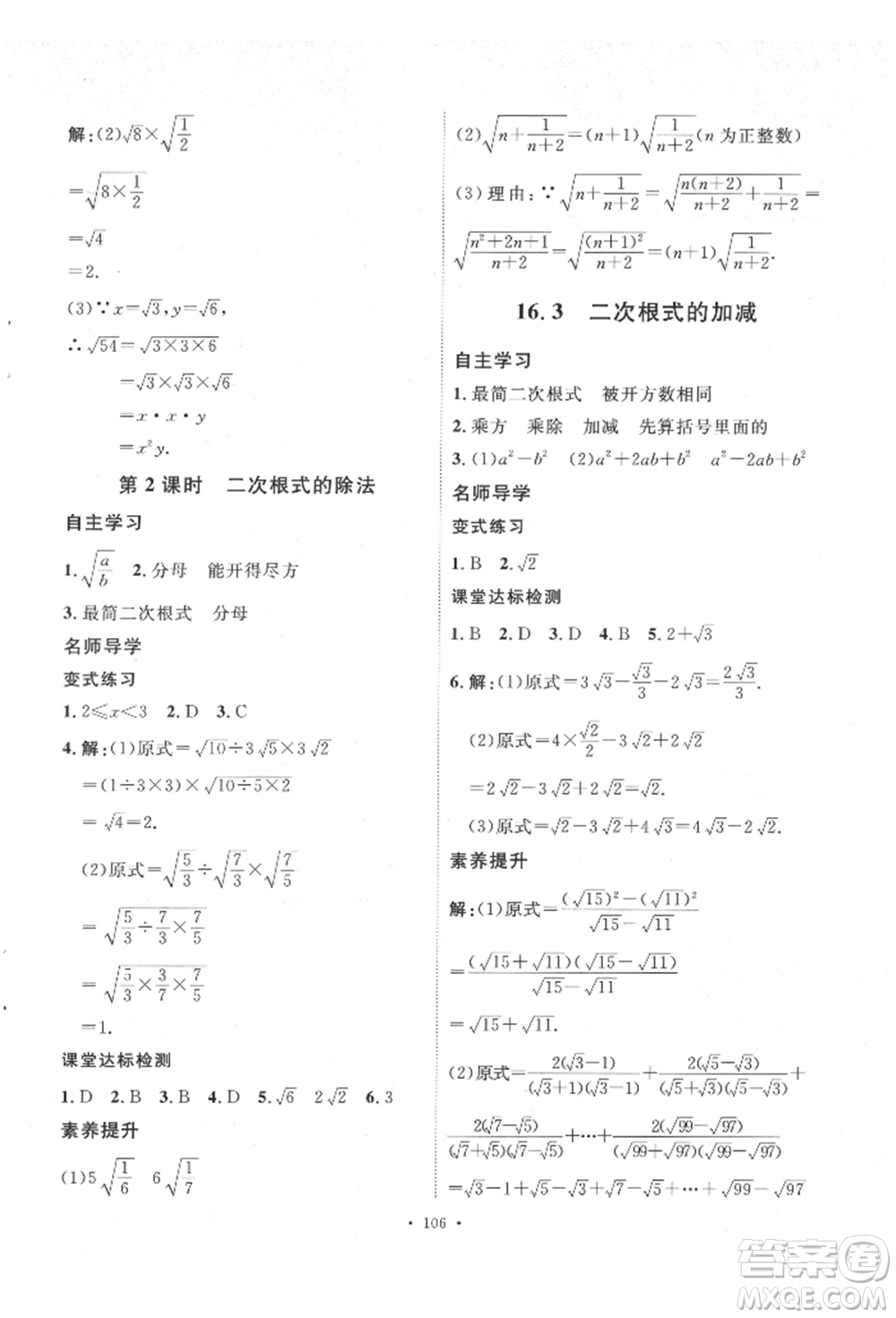 陜西人民出版社2022實驗教材新學案八年級下冊數(shù)學人教版參考答案