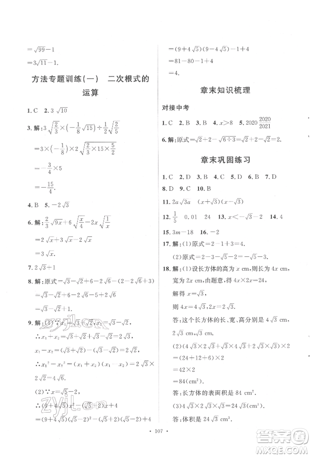 陜西人民出版社2022實驗教材新學案八年級下冊數(shù)學人教版參考答案