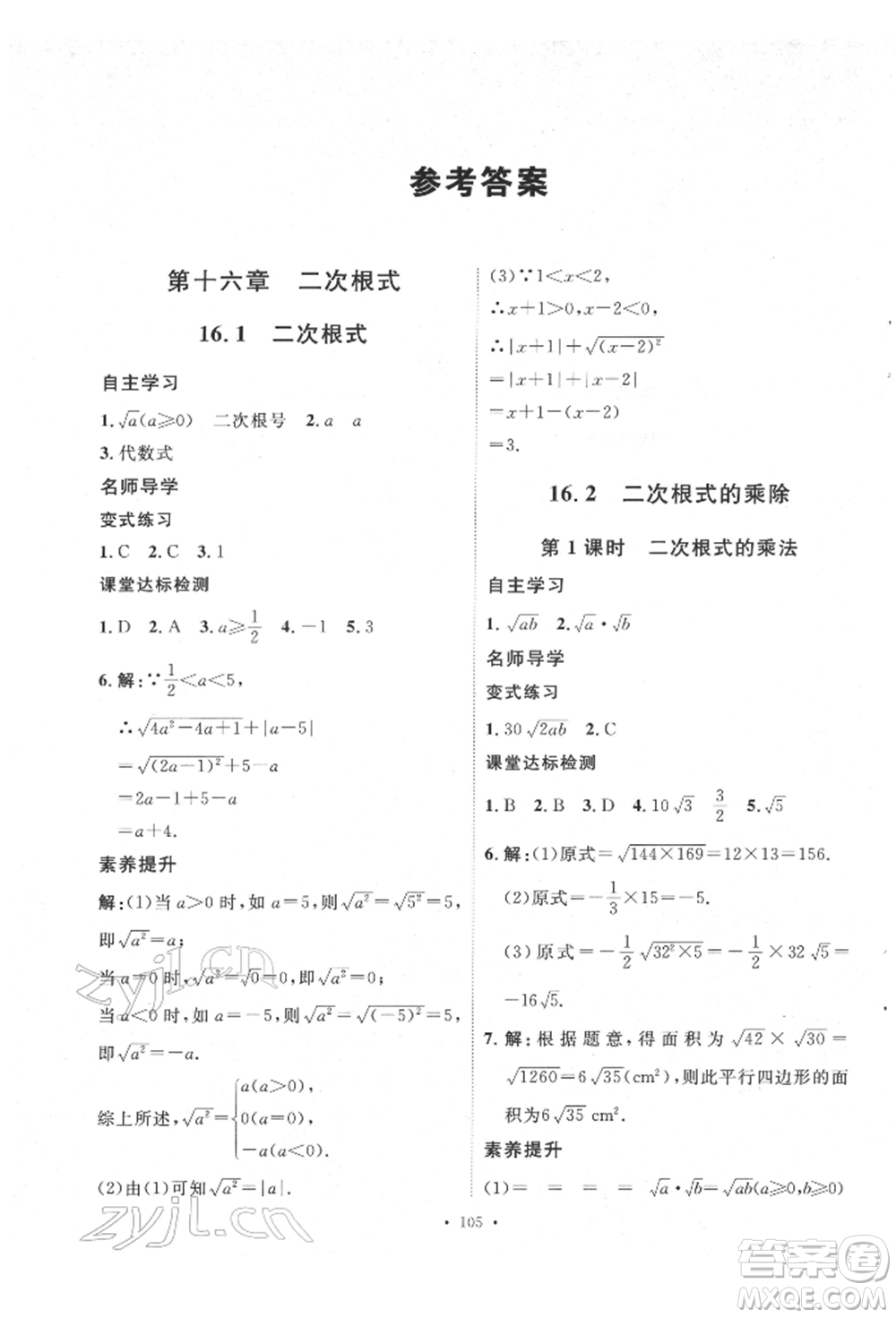 陜西人民出版社2022實驗教材新學案八年級下冊數(shù)學人教版參考答案
