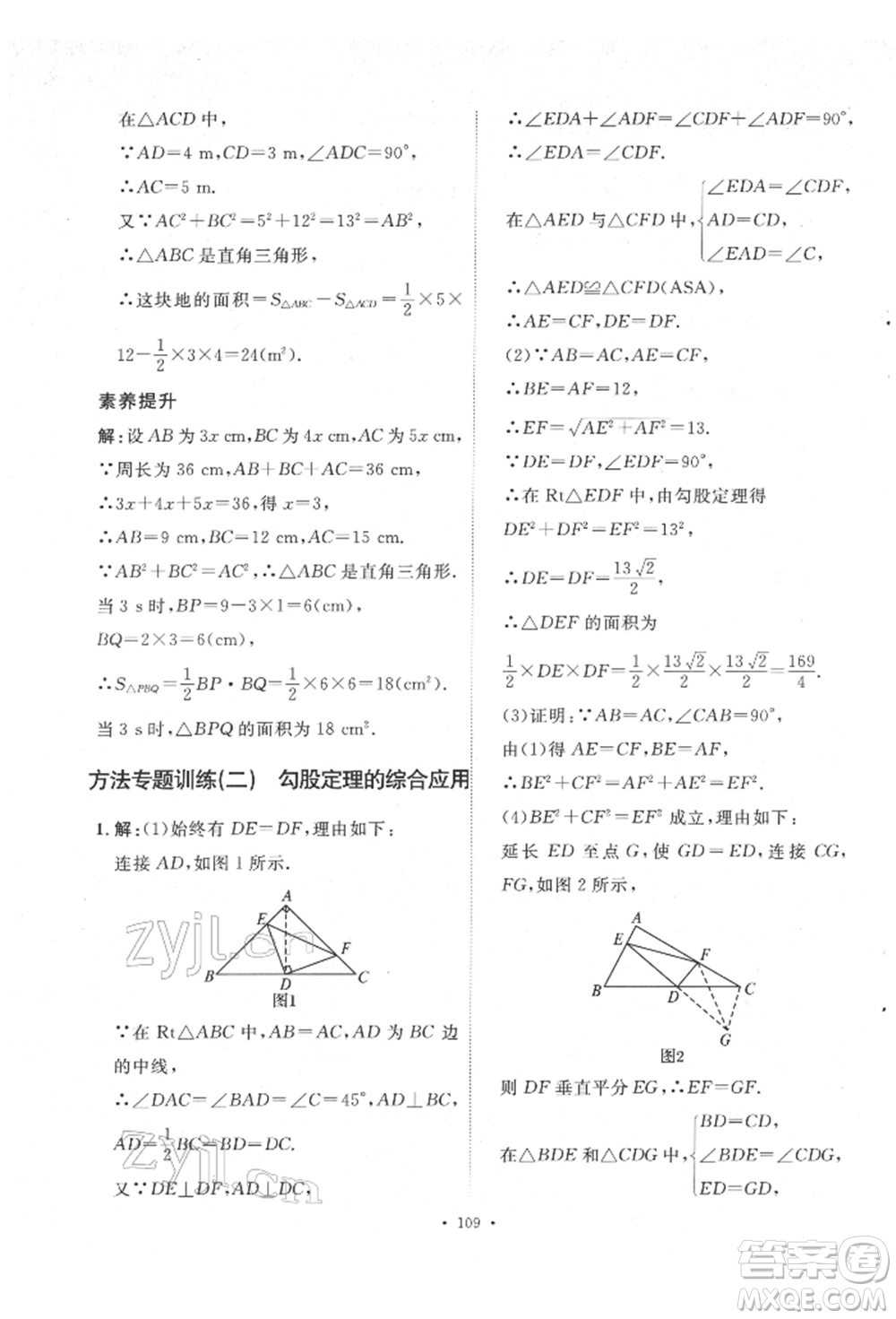 陜西人民出版社2022實驗教材新學案八年級下冊數(shù)學人教版參考答案