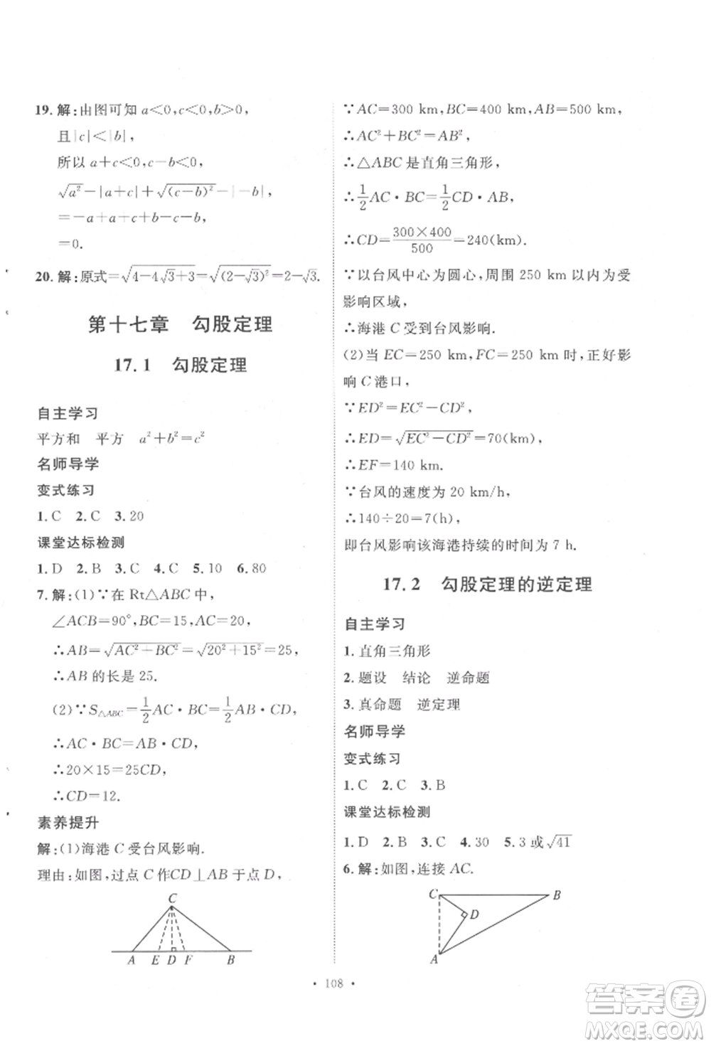 陜西人民出版社2022實驗教材新學案八年級下冊數(shù)學人教版參考答案
