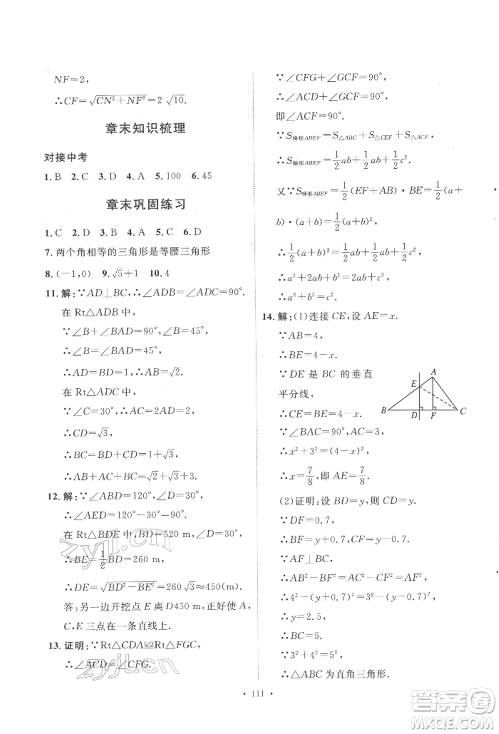 陜西人民出版社2022實驗教材新學案八年級下冊數(shù)學人教版參考答案