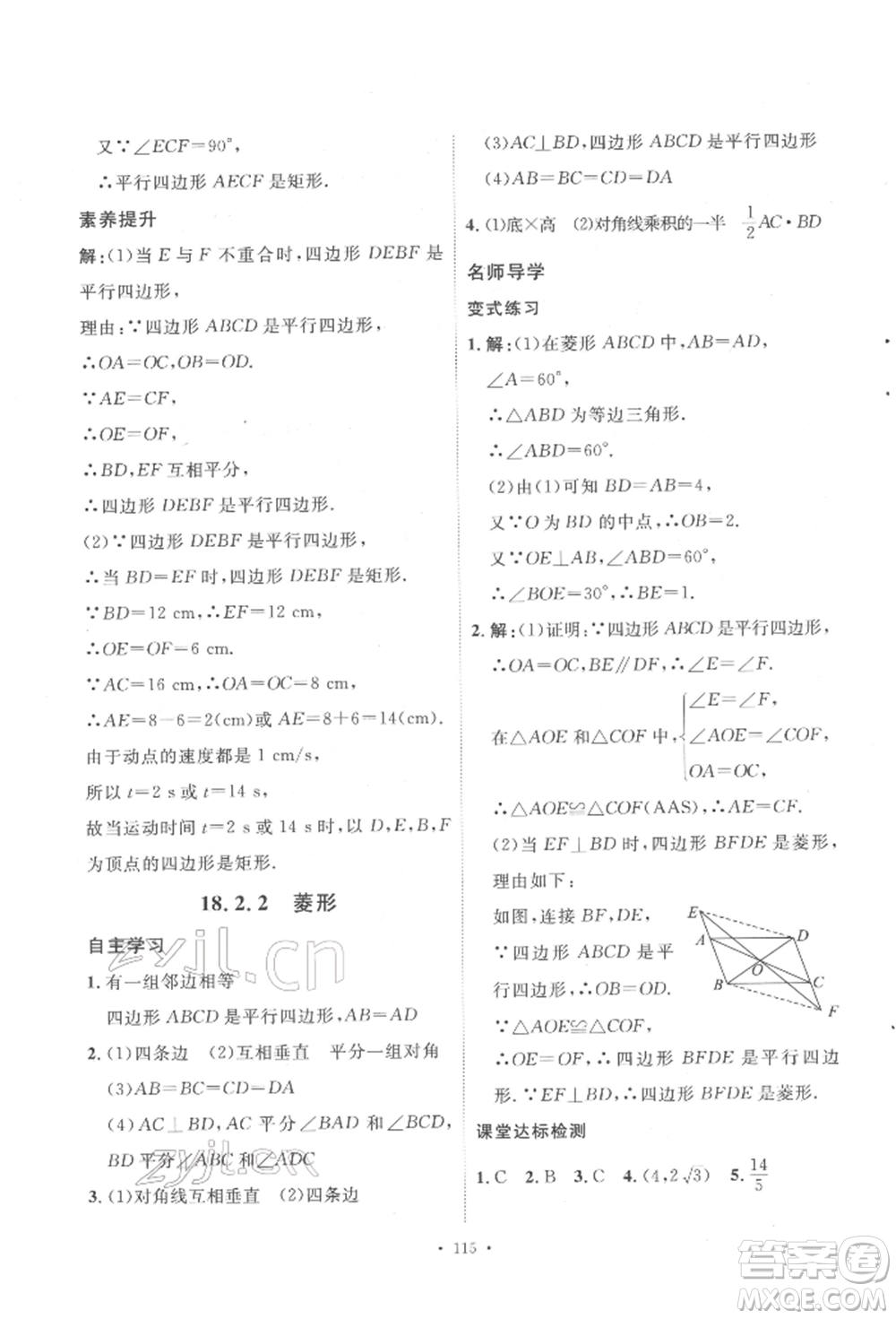 陜西人民出版社2022實驗教材新學案八年級下冊數(shù)學人教版參考答案