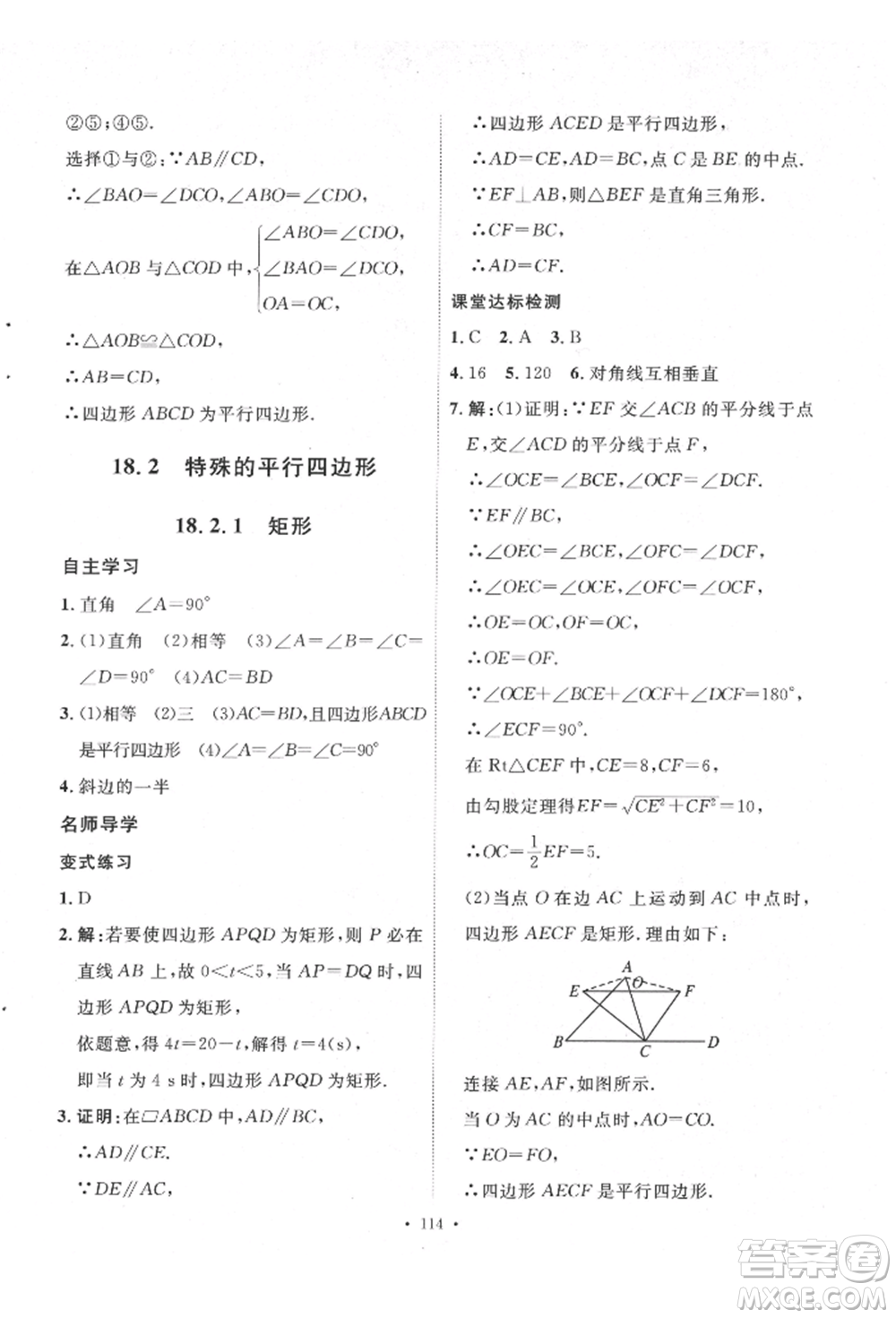 陜西人民出版社2022實驗教材新學案八年級下冊數(shù)學人教版參考答案