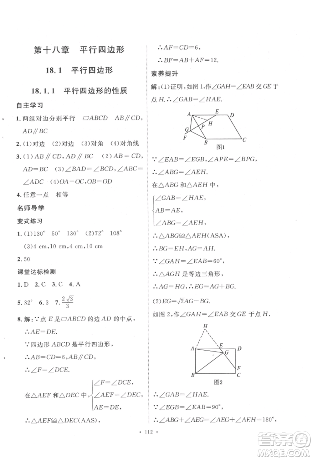 陜西人民出版社2022實驗教材新學案八年級下冊數(shù)學人教版參考答案