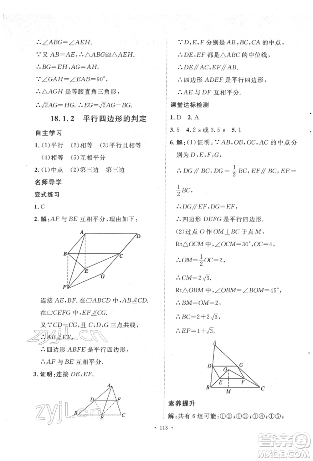 陜西人民出版社2022實驗教材新學案八年級下冊數(shù)學人教版參考答案