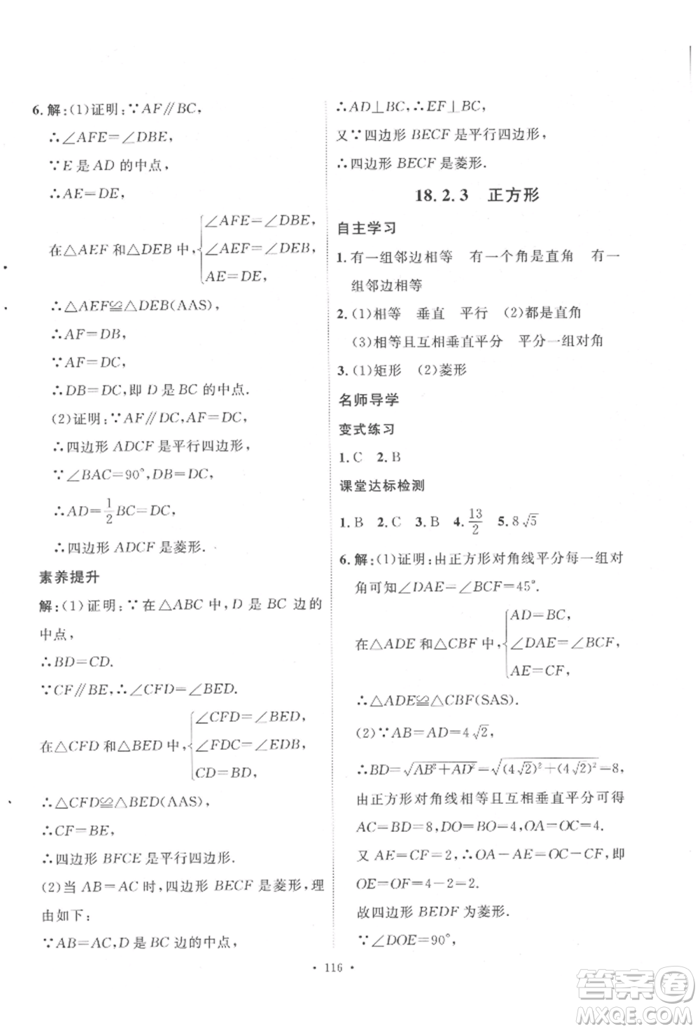 陜西人民出版社2022實驗教材新學案八年級下冊數(shù)學人教版參考答案