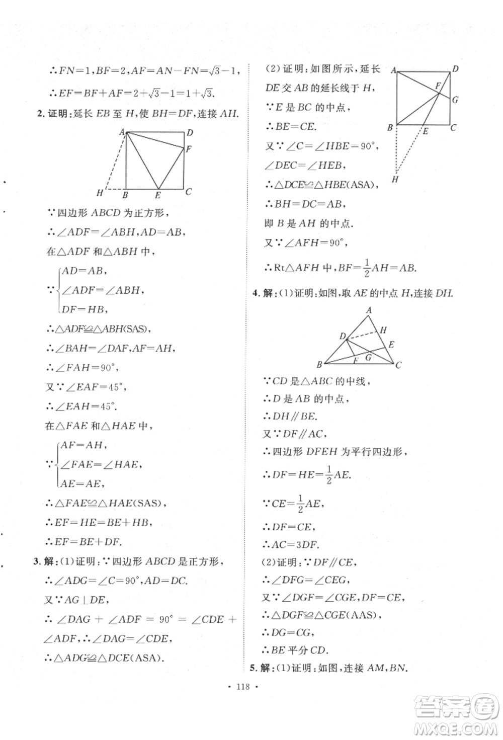 陜西人民出版社2022實驗教材新學案八年級下冊數(shù)學人教版參考答案