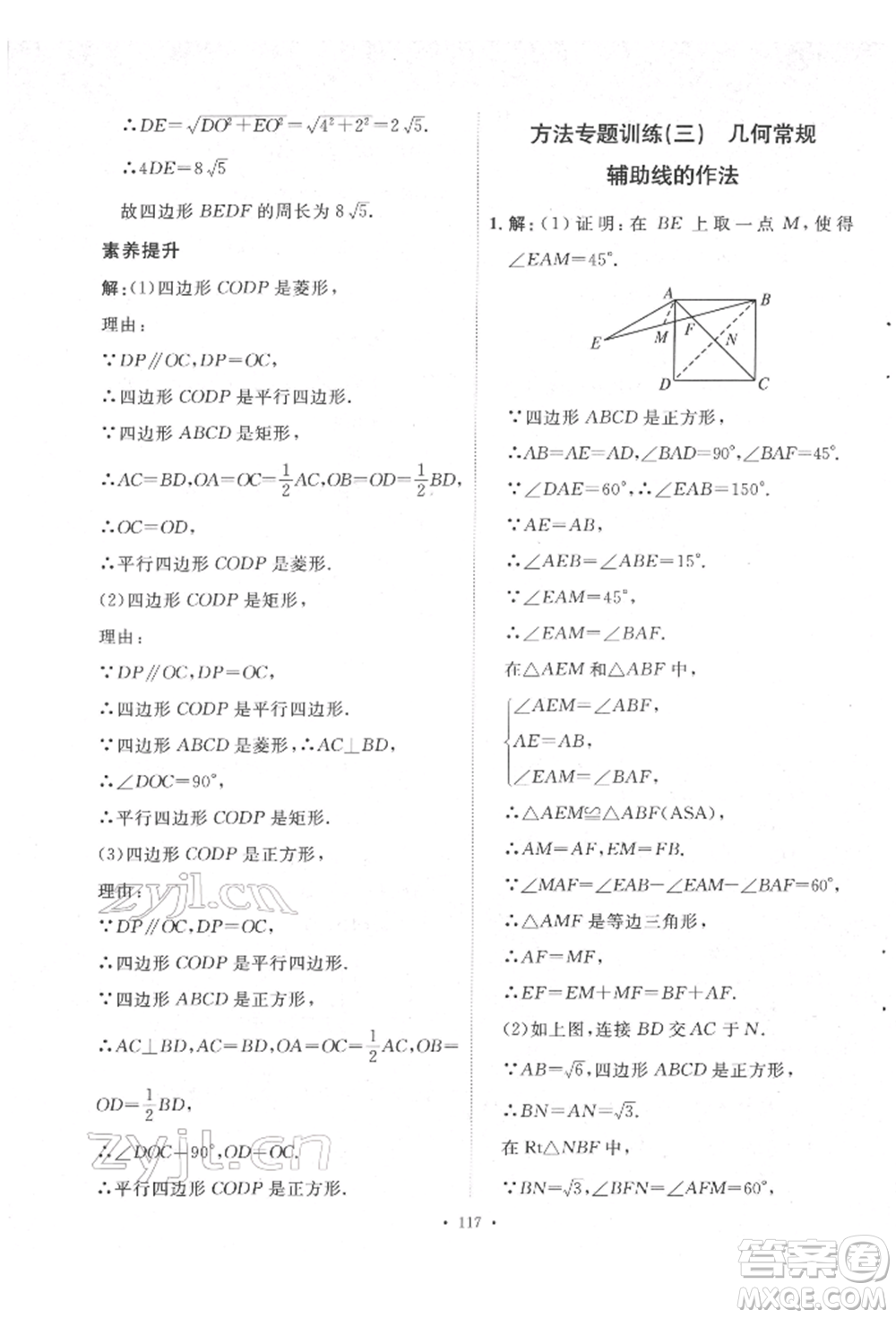 陜西人民出版社2022實驗教材新學案八年級下冊數(shù)學人教版參考答案