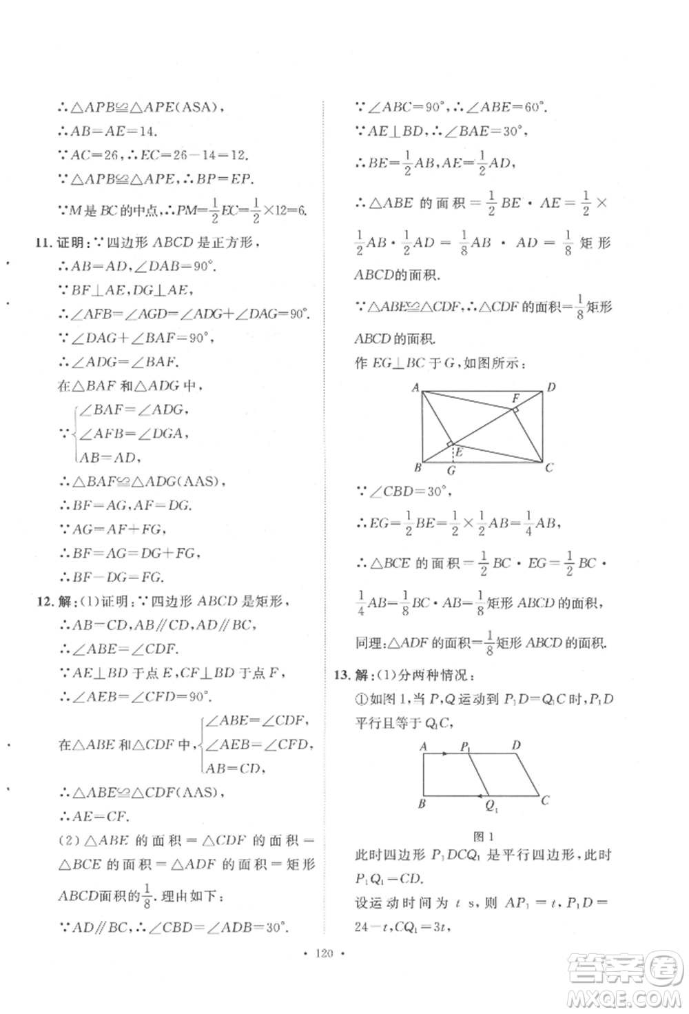 陜西人民出版社2022實驗教材新學案八年級下冊數(shù)學人教版參考答案