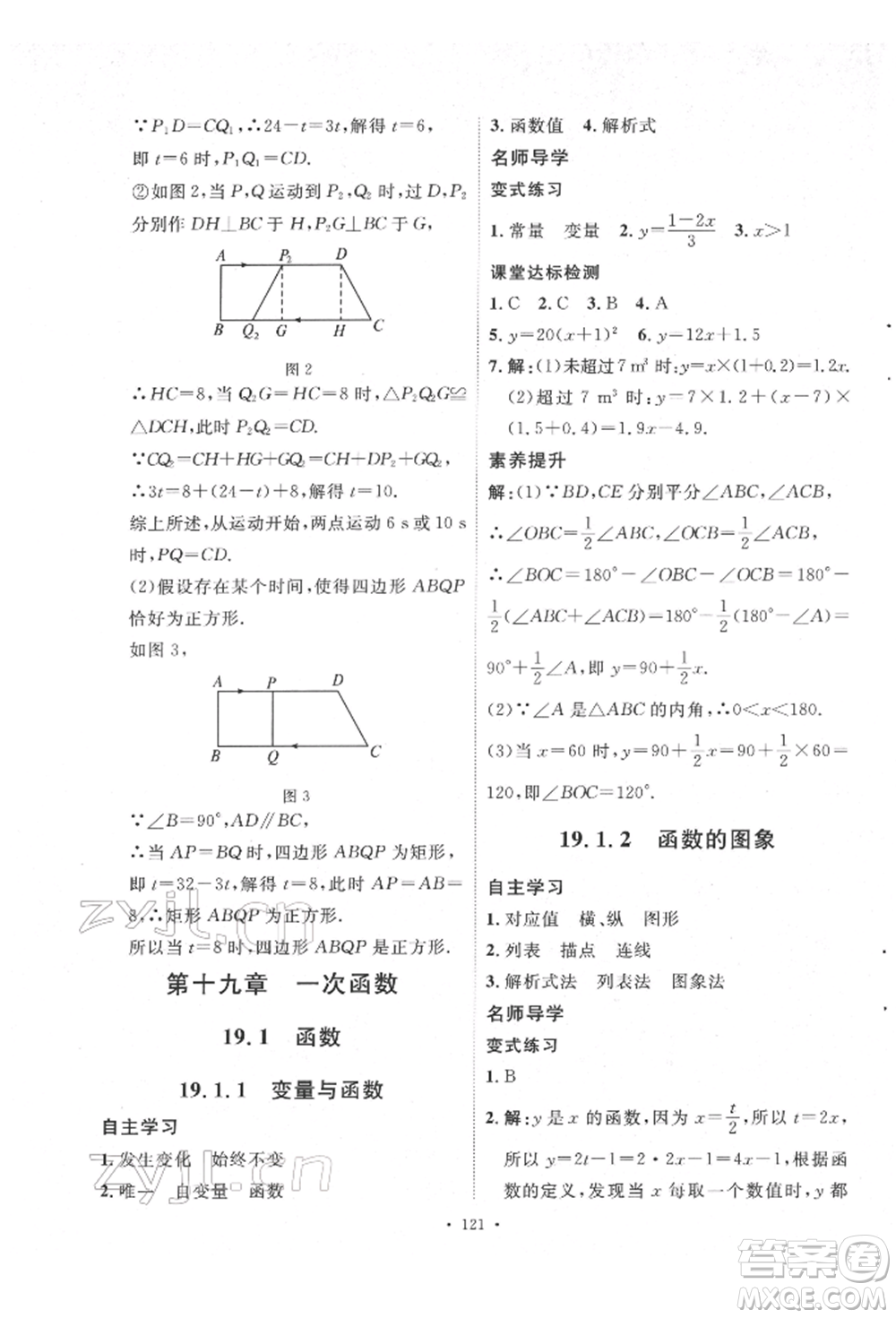 陜西人民出版社2022實驗教材新學案八年級下冊數(shù)學人教版參考答案