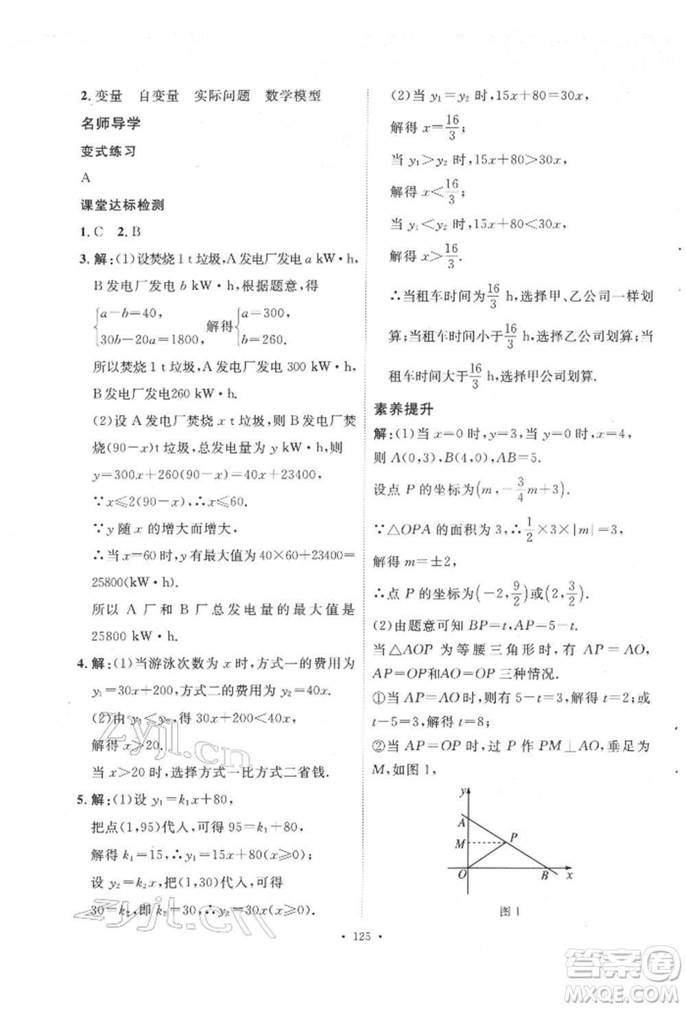 陜西人民出版社2022實驗教材新學案八年級下冊數(shù)學人教版參考答案