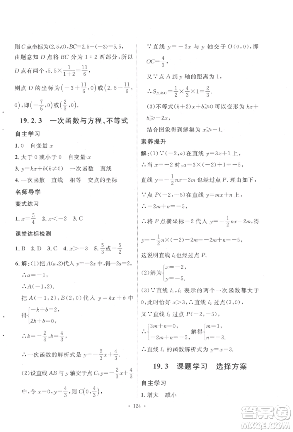 陜西人民出版社2022實驗教材新學案八年級下冊數(shù)學人教版參考答案
