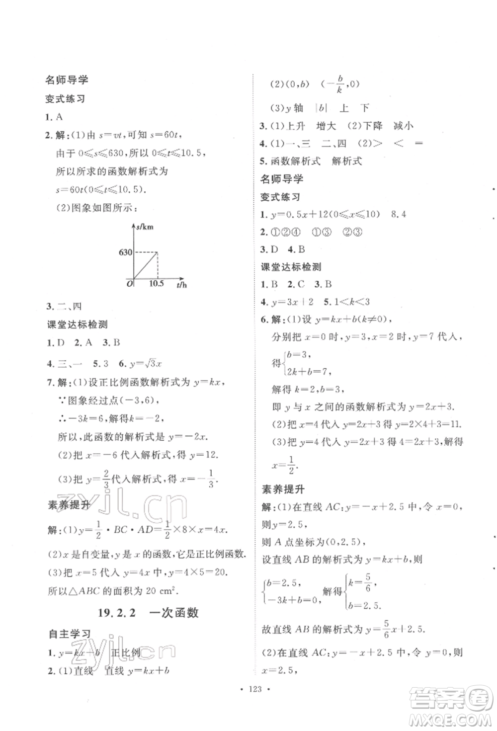 陜西人民出版社2022實驗教材新學案八年級下冊數(shù)學人教版參考答案