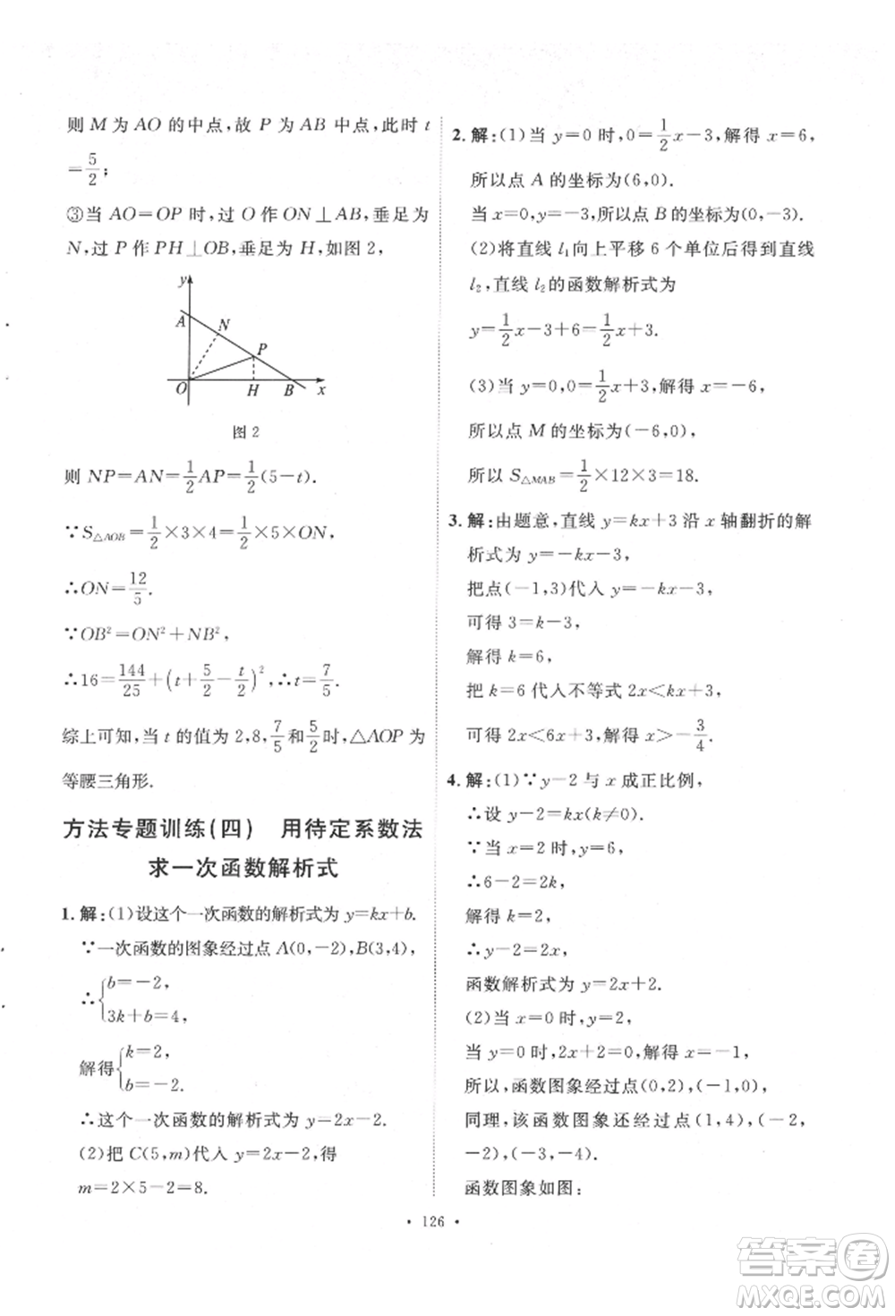 陜西人民出版社2022實驗教材新學案八年級下冊數(shù)學人教版參考答案
