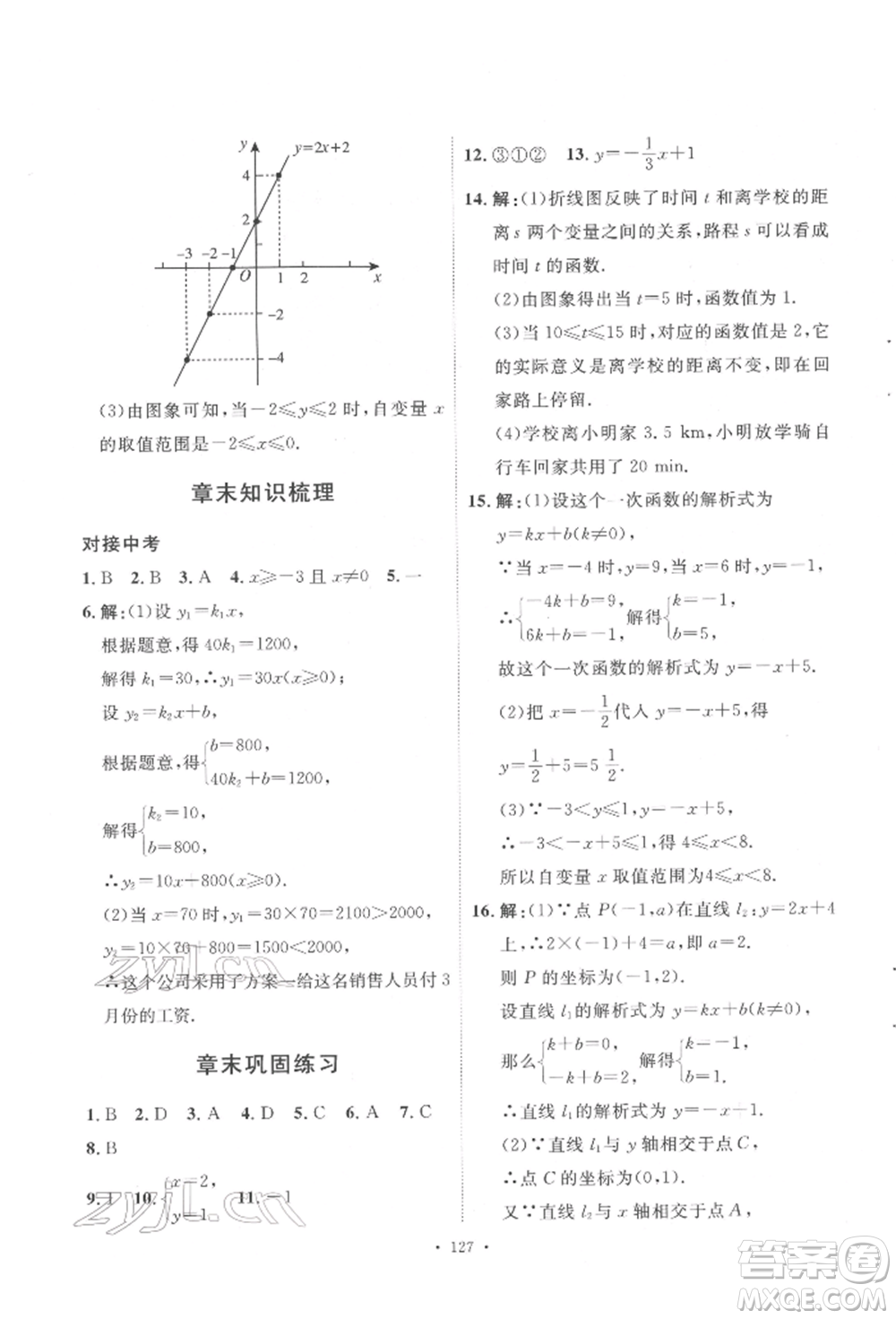 陜西人民出版社2022實驗教材新學案八年級下冊數(shù)學人教版參考答案