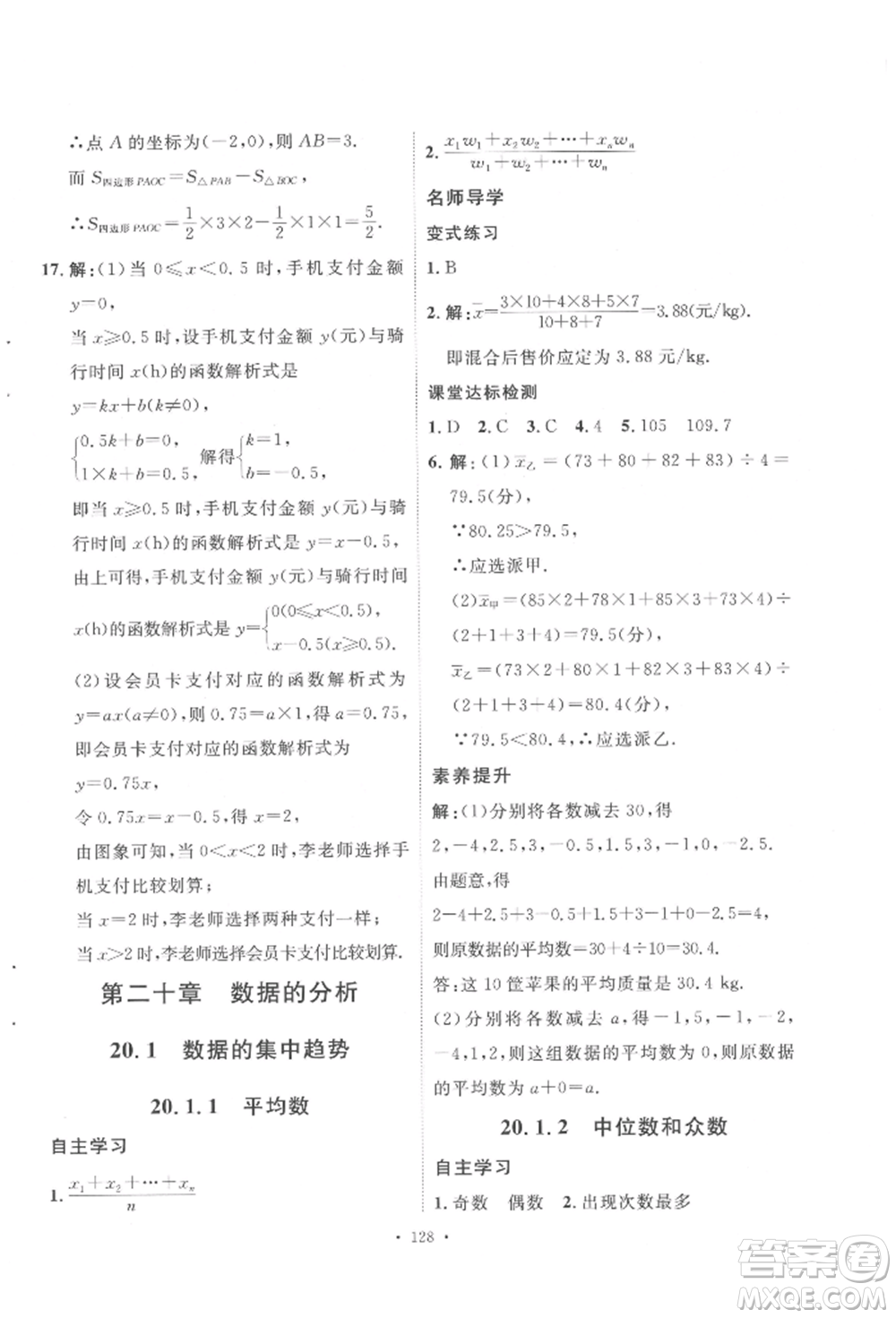 陜西人民出版社2022實驗教材新學案八年級下冊數(shù)學人教版參考答案