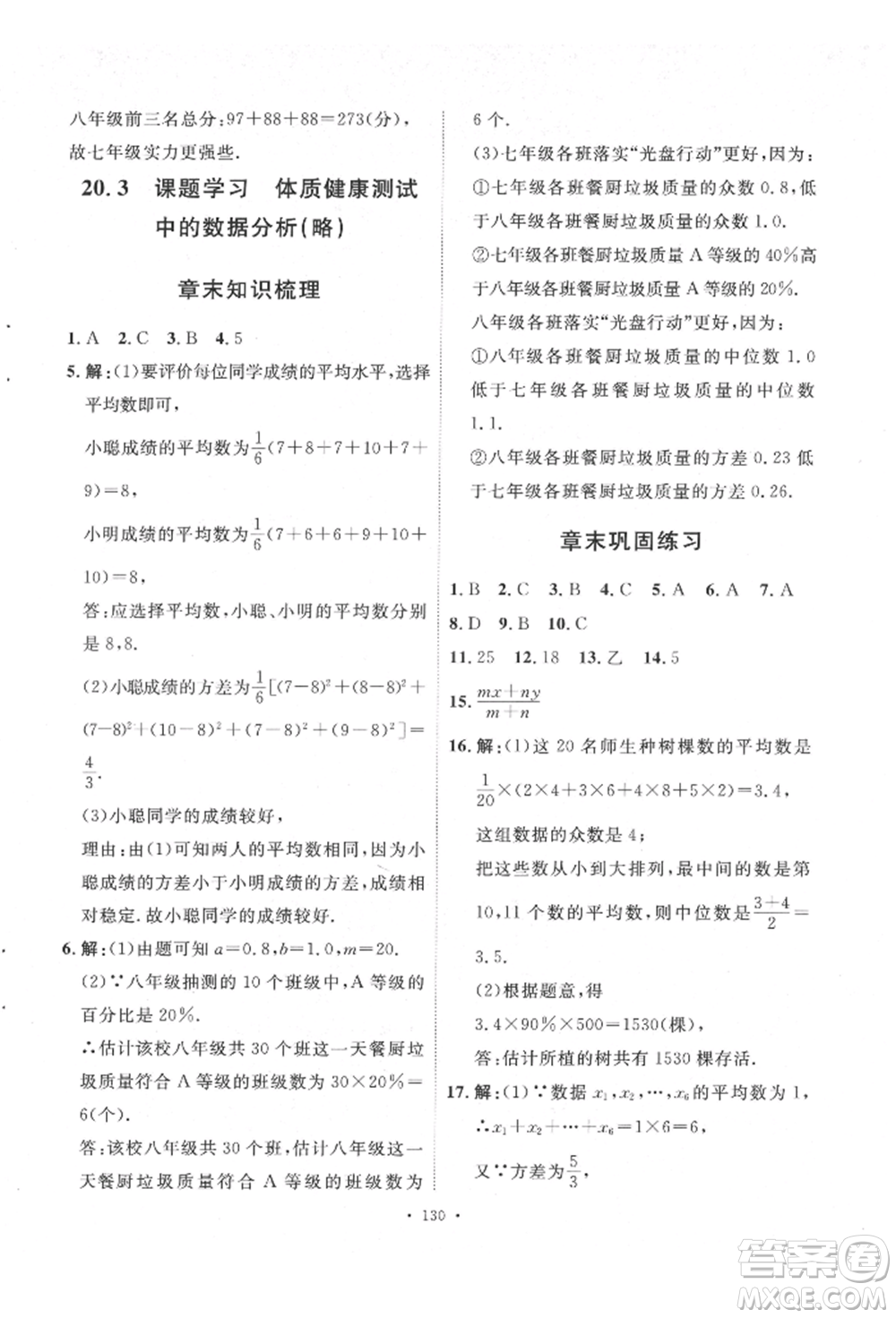 陜西人民出版社2022實驗教材新學案八年級下冊數(shù)學人教版參考答案