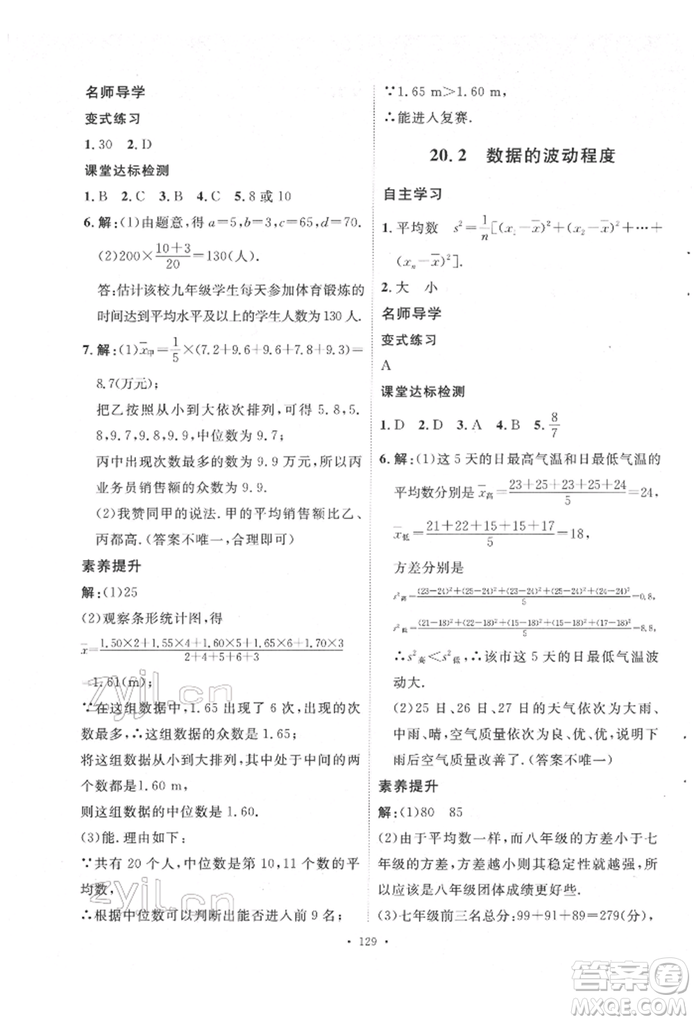 陜西人民出版社2022實驗教材新學案八年級下冊數(shù)學人教版參考答案