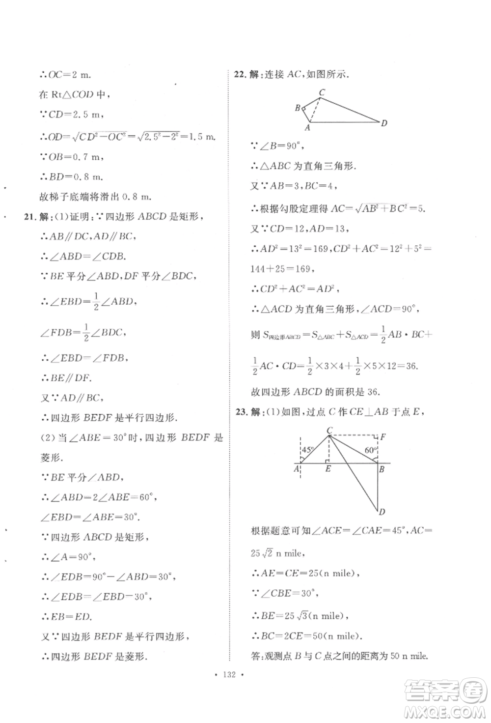 陜西人民出版社2022實驗教材新學案八年級下冊數(shù)學人教版參考答案