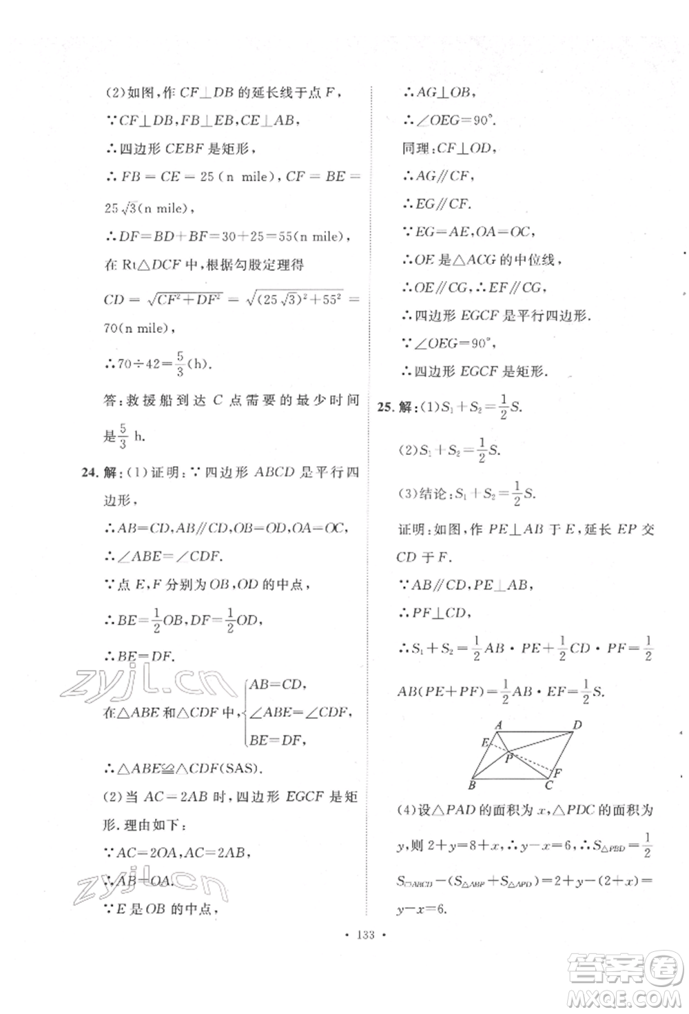 陜西人民出版社2022實驗教材新學案八年級下冊數(shù)學人教版參考答案