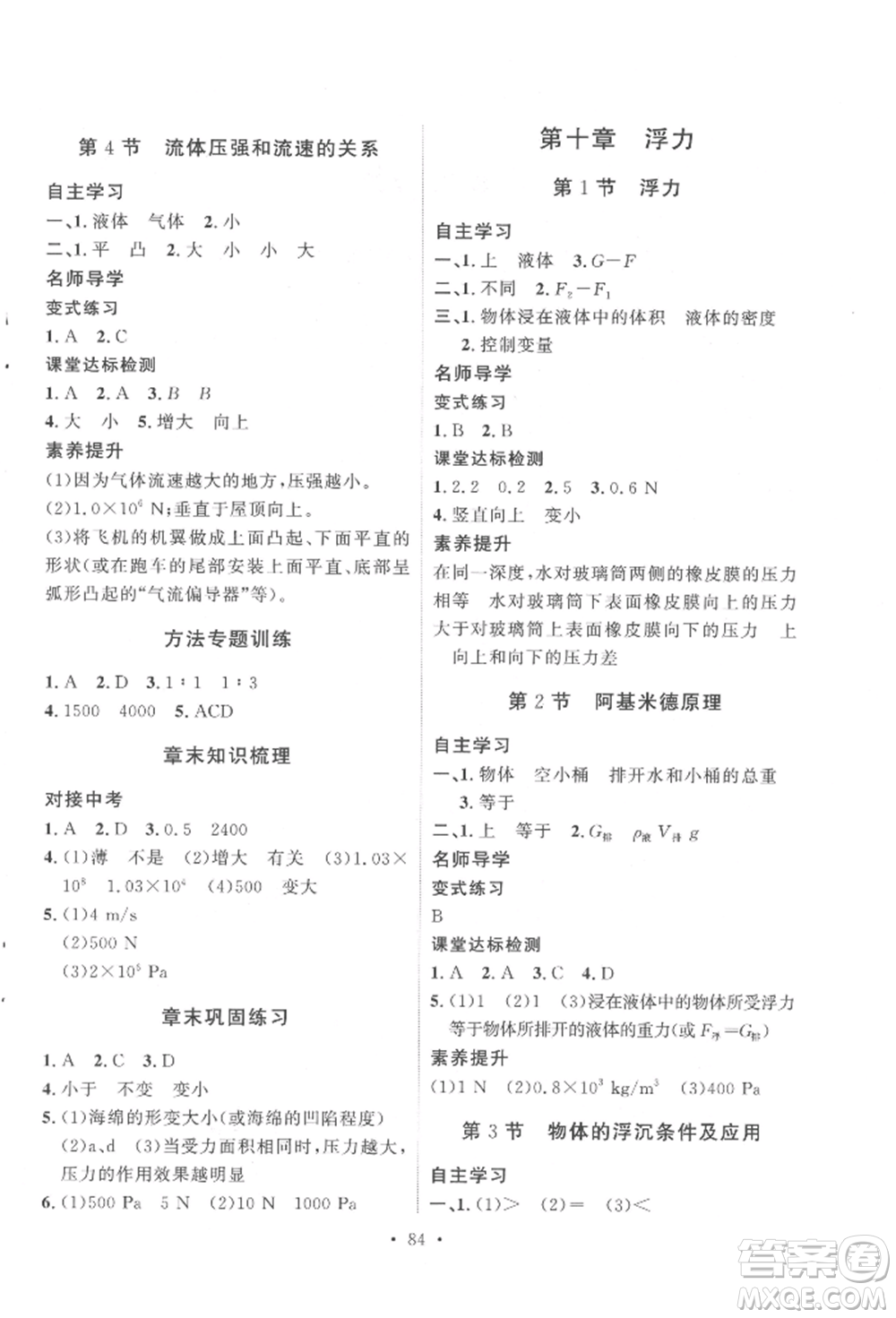 陜西人民出版社2022實(shí)驗(yàn)教材新學(xué)案八年級(jí)下冊(cè)物理人教版參考答案