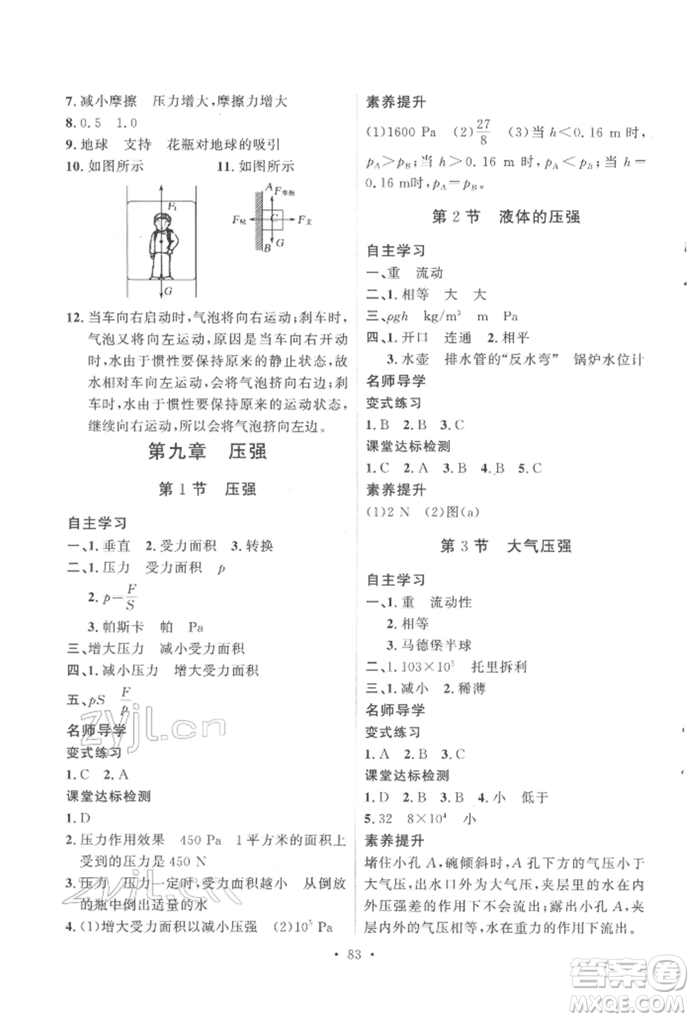 陜西人民出版社2022實(shí)驗(yàn)教材新學(xué)案八年級(jí)下冊(cè)物理人教版參考答案