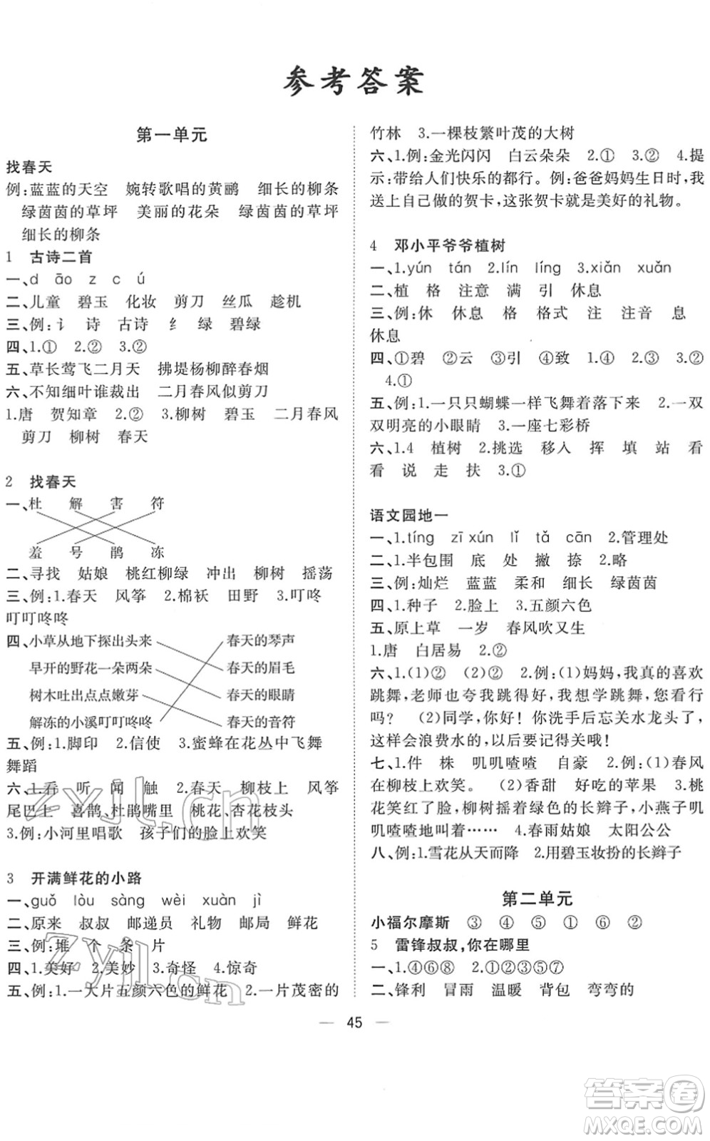 廣西師范大學出版社2022課堂小作業(yè)二年級語文下冊R人教版答案