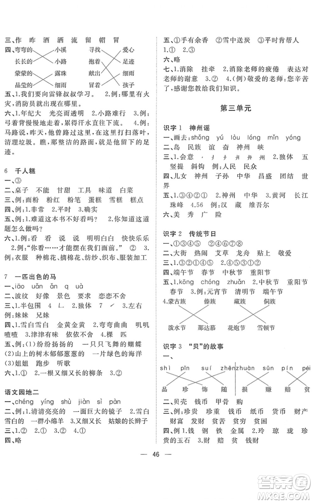 廣西師范大學出版社2022課堂小作業(yè)二年級語文下冊R人教版答案