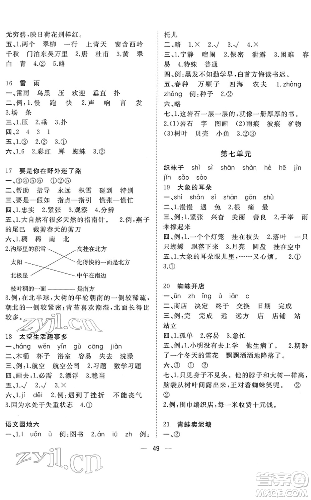 廣西師范大學出版社2022課堂小作業(yè)二年級語文下冊R人教版答案