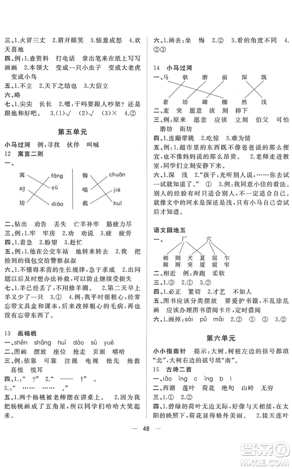 廣西師范大學出版社2022課堂小作業(yè)二年級語文下冊R人教版答案