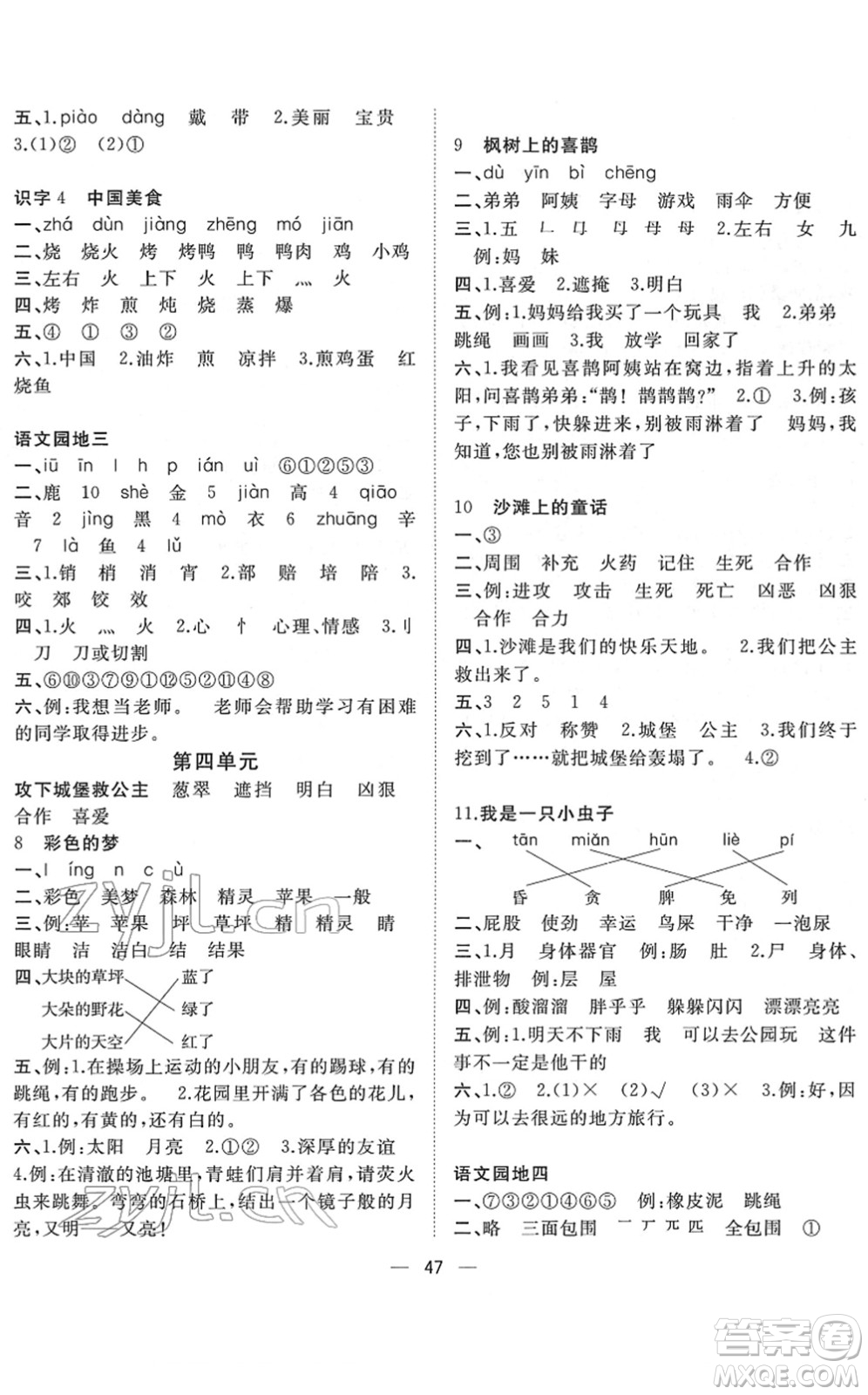廣西師范大學出版社2022課堂小作業(yè)二年級語文下冊R人教版答案