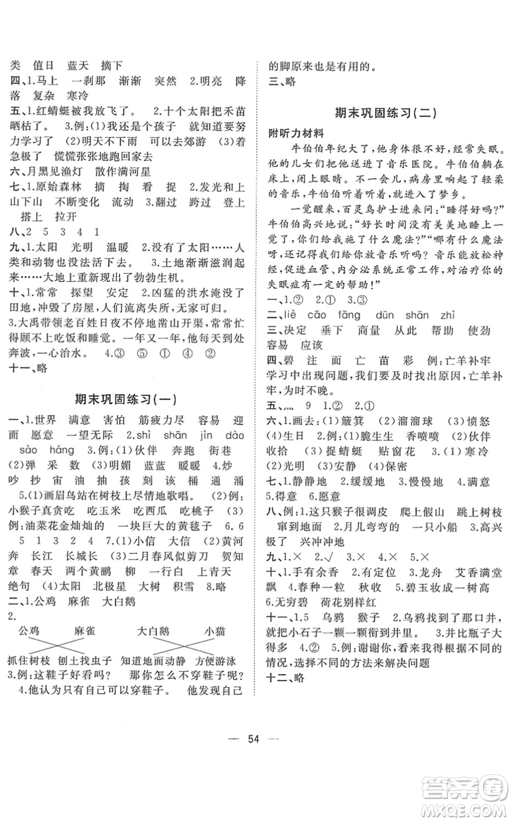廣西師范大學出版社2022課堂小作業(yè)二年級語文下冊R人教版答案