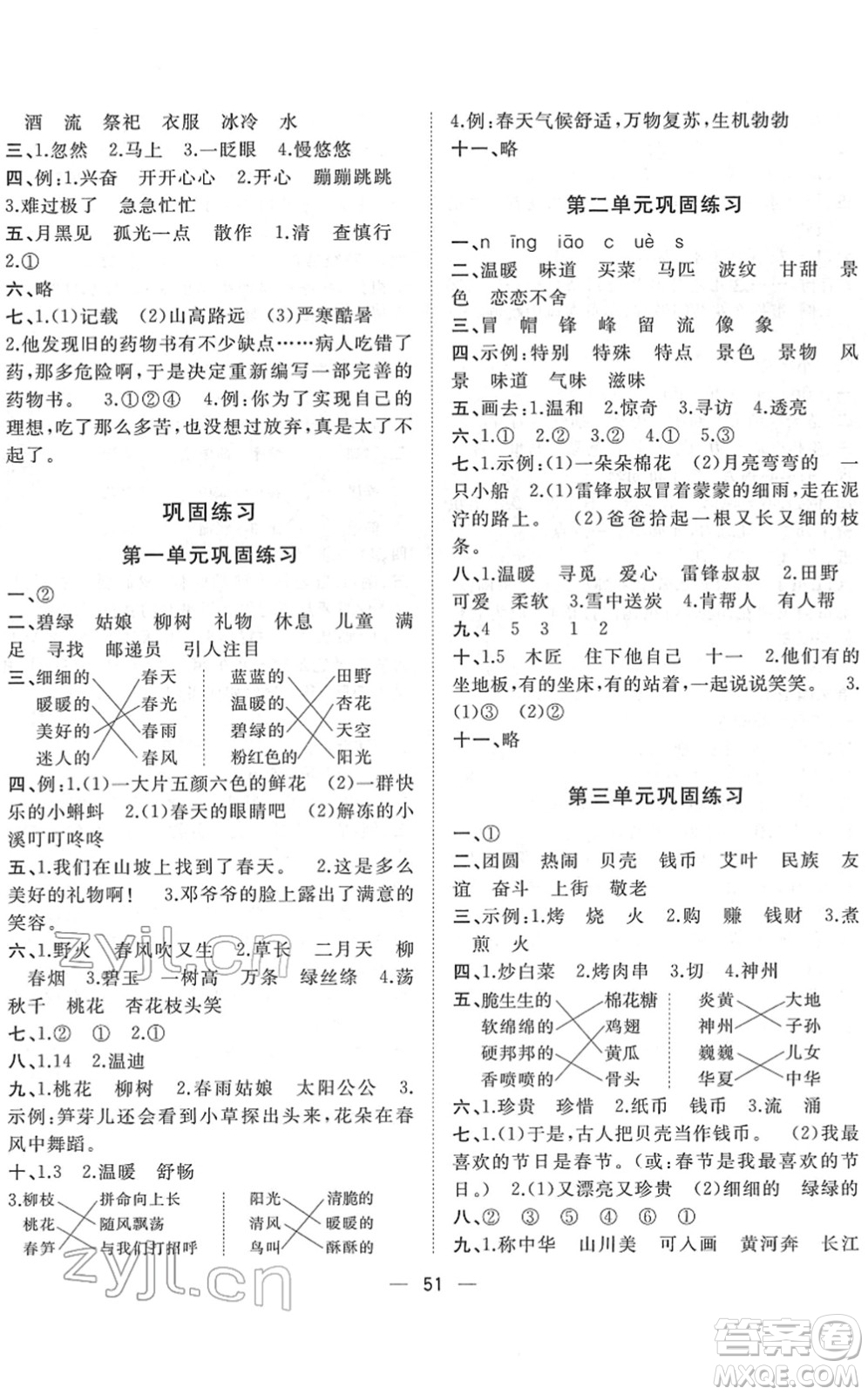 廣西師范大學出版社2022課堂小作業(yè)二年級語文下冊R人教版答案