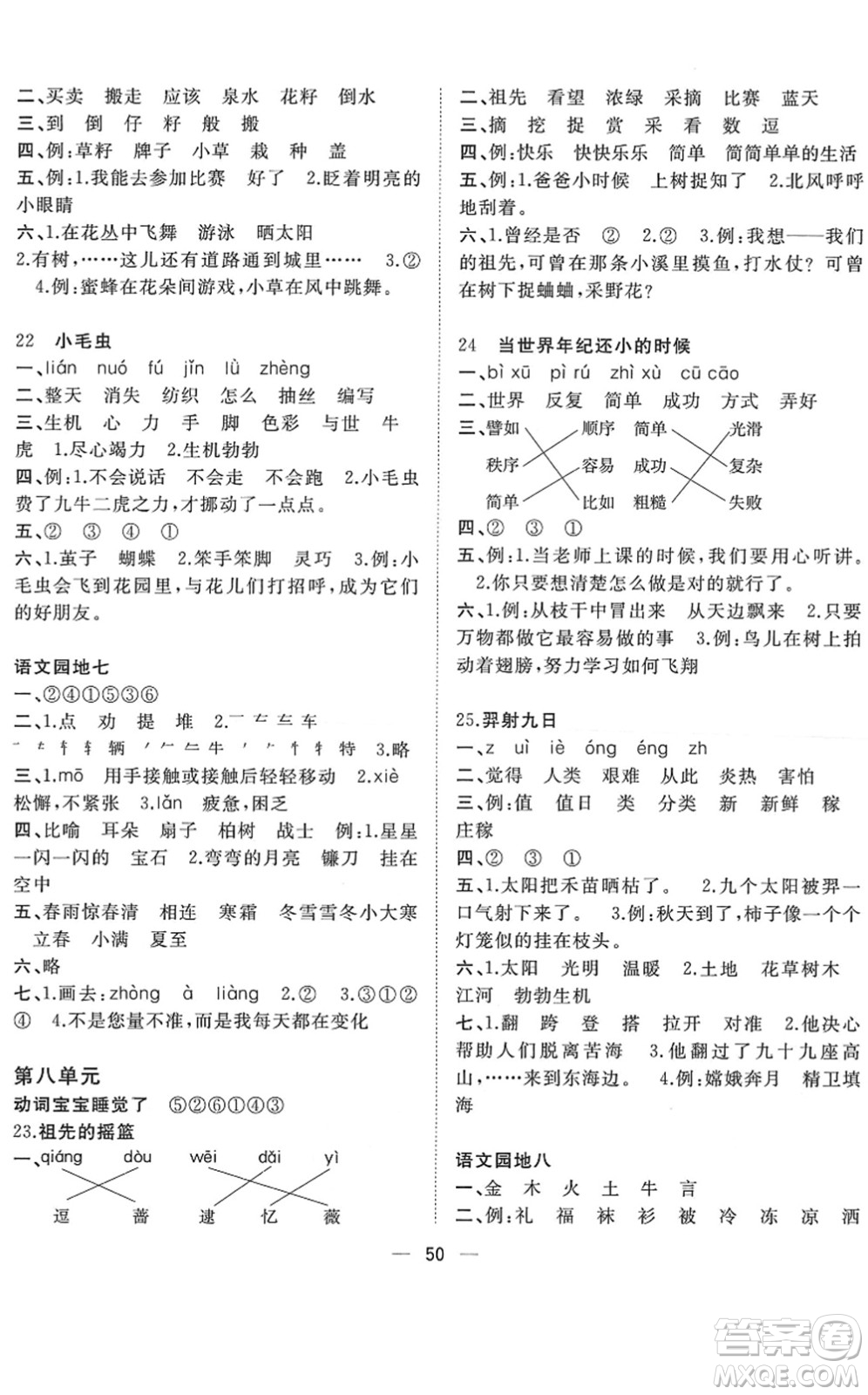 廣西師范大學出版社2022課堂小作業(yè)二年級語文下冊R人教版答案