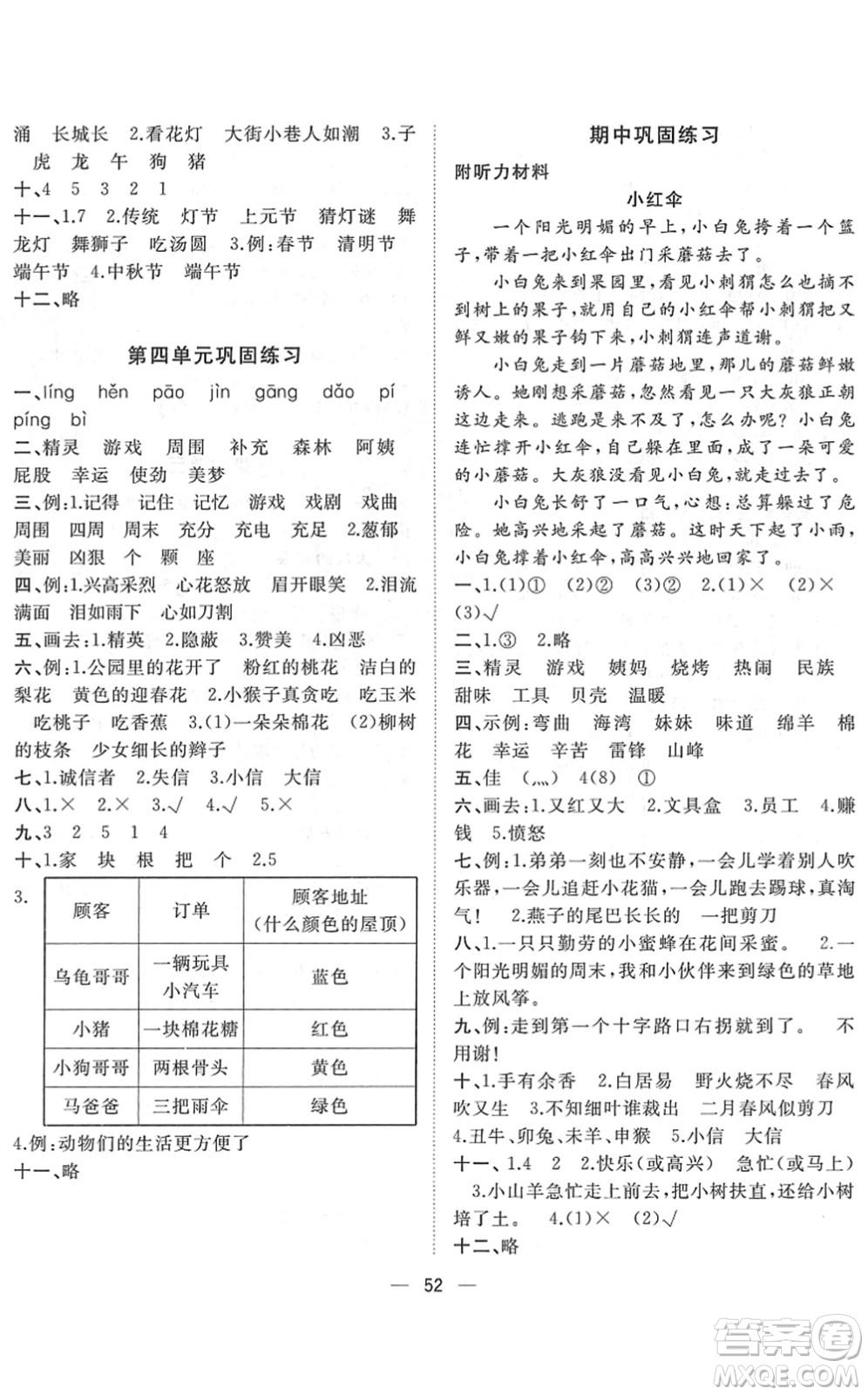 廣西師范大學出版社2022課堂小作業(yè)二年級語文下冊R人教版答案