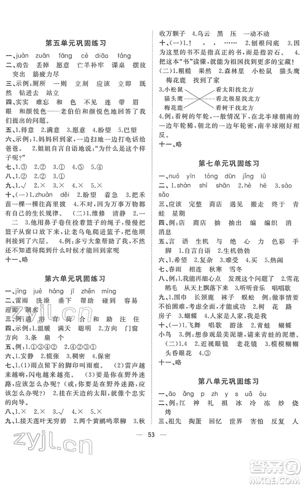 廣西師范大學出版社2022課堂小作業(yè)二年級語文下冊R人教版答案