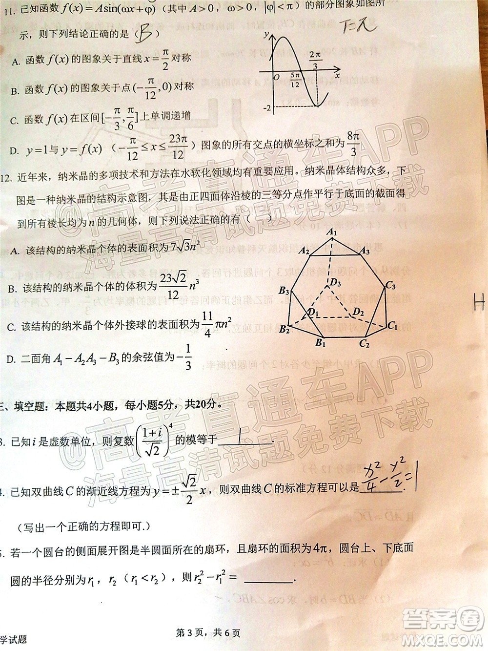 惠州市2022屆高三第一次模擬考試數學試題及答案